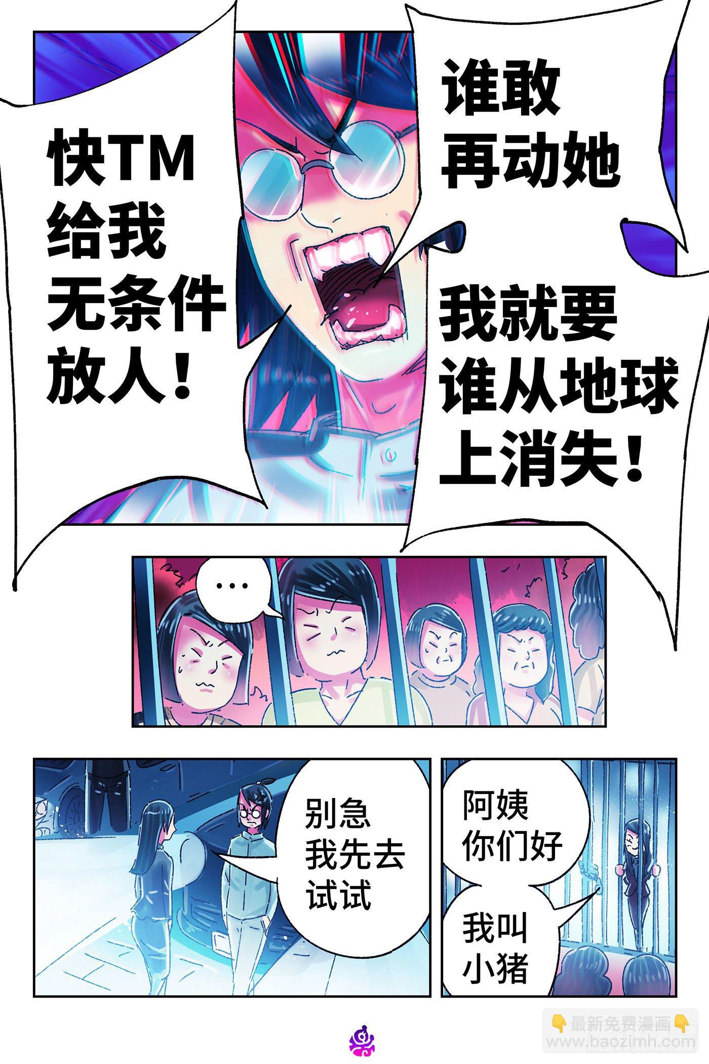 🍺恶偶 (天才玩偶) 第五百一十二话 第2页