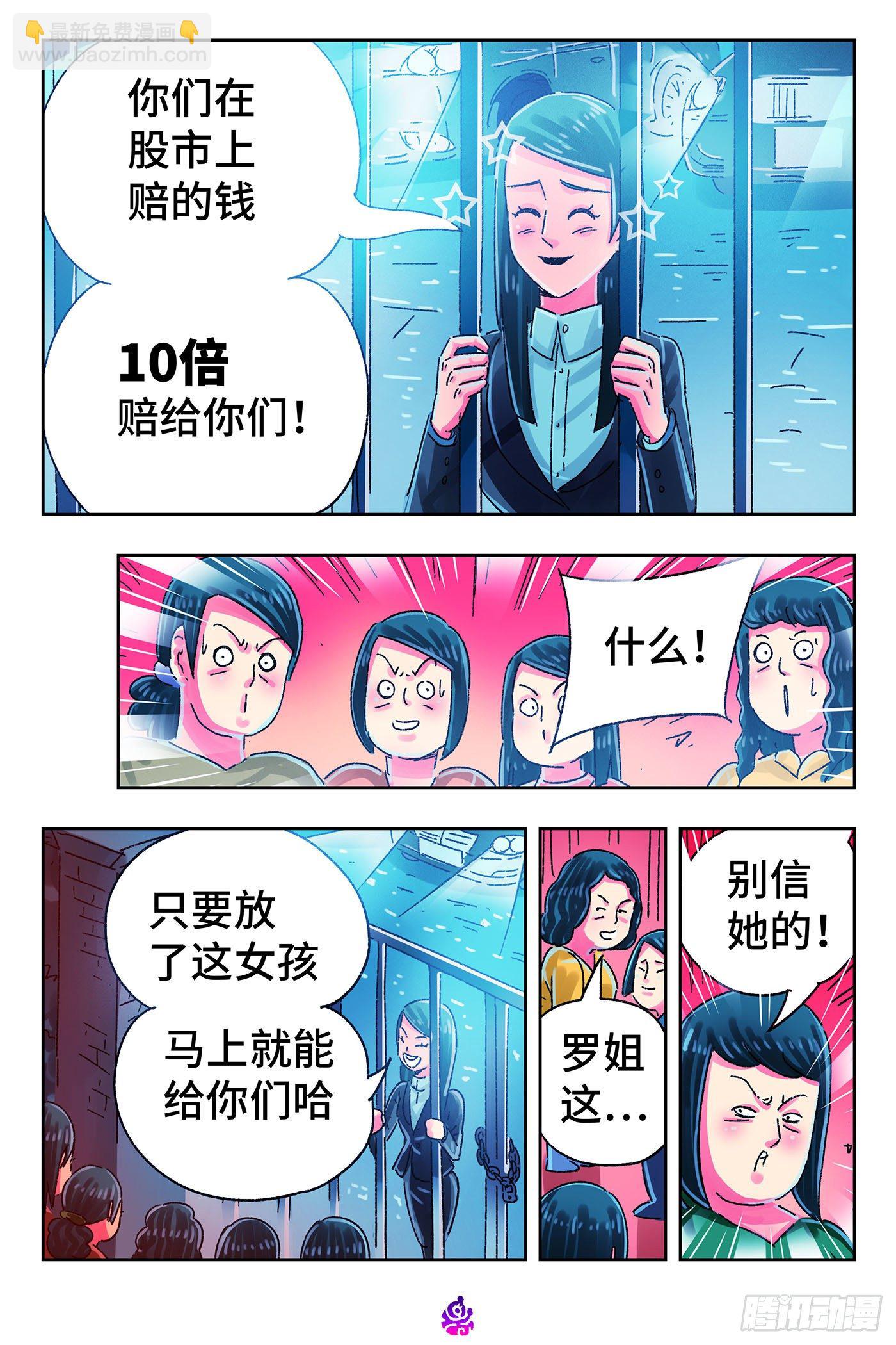 🍺恶偶 (天才玩偶) 第五百一十二话 第3页