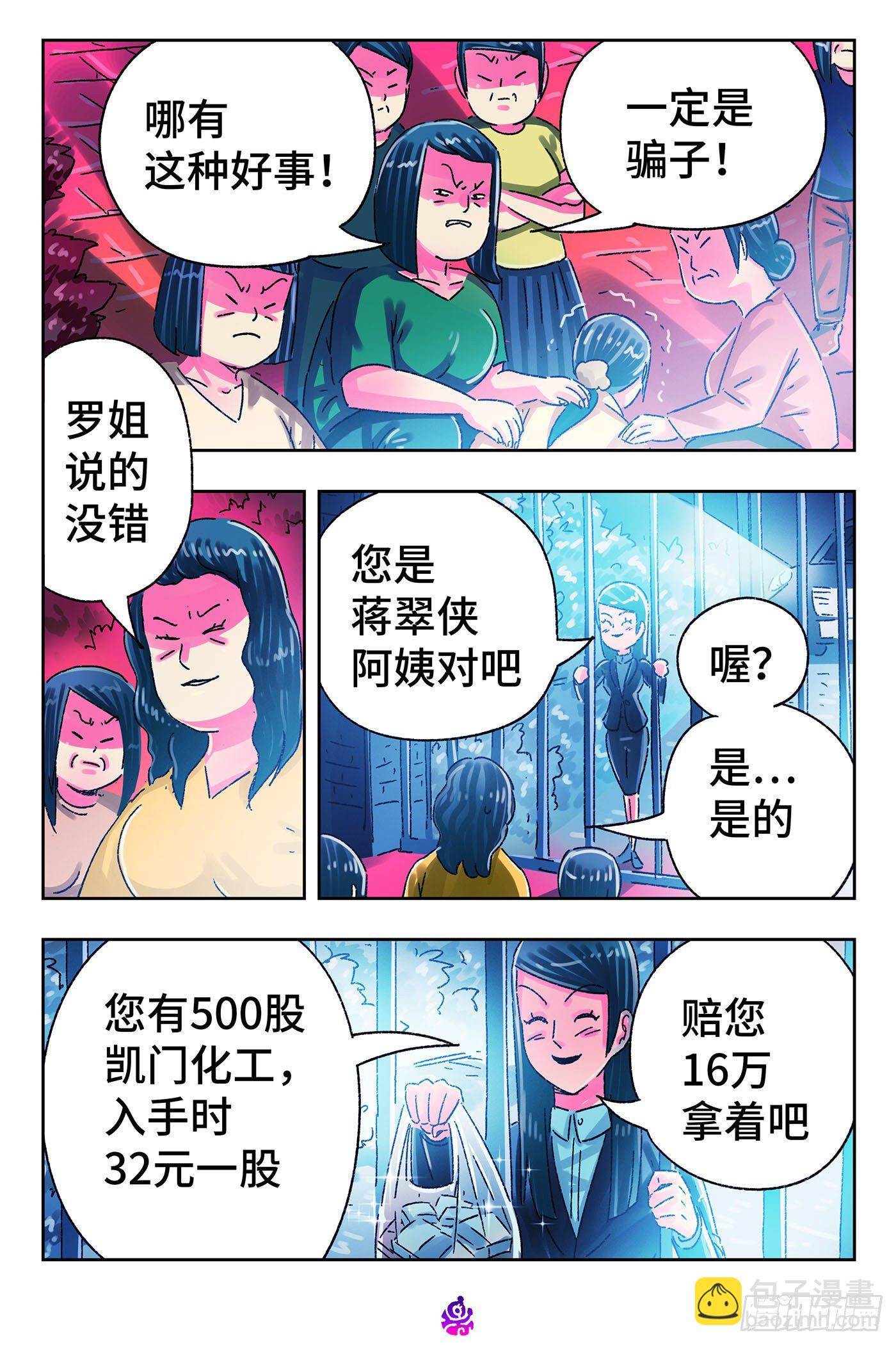 🍺恶偶 (天才玩偶) 第五百一十二话 第4页