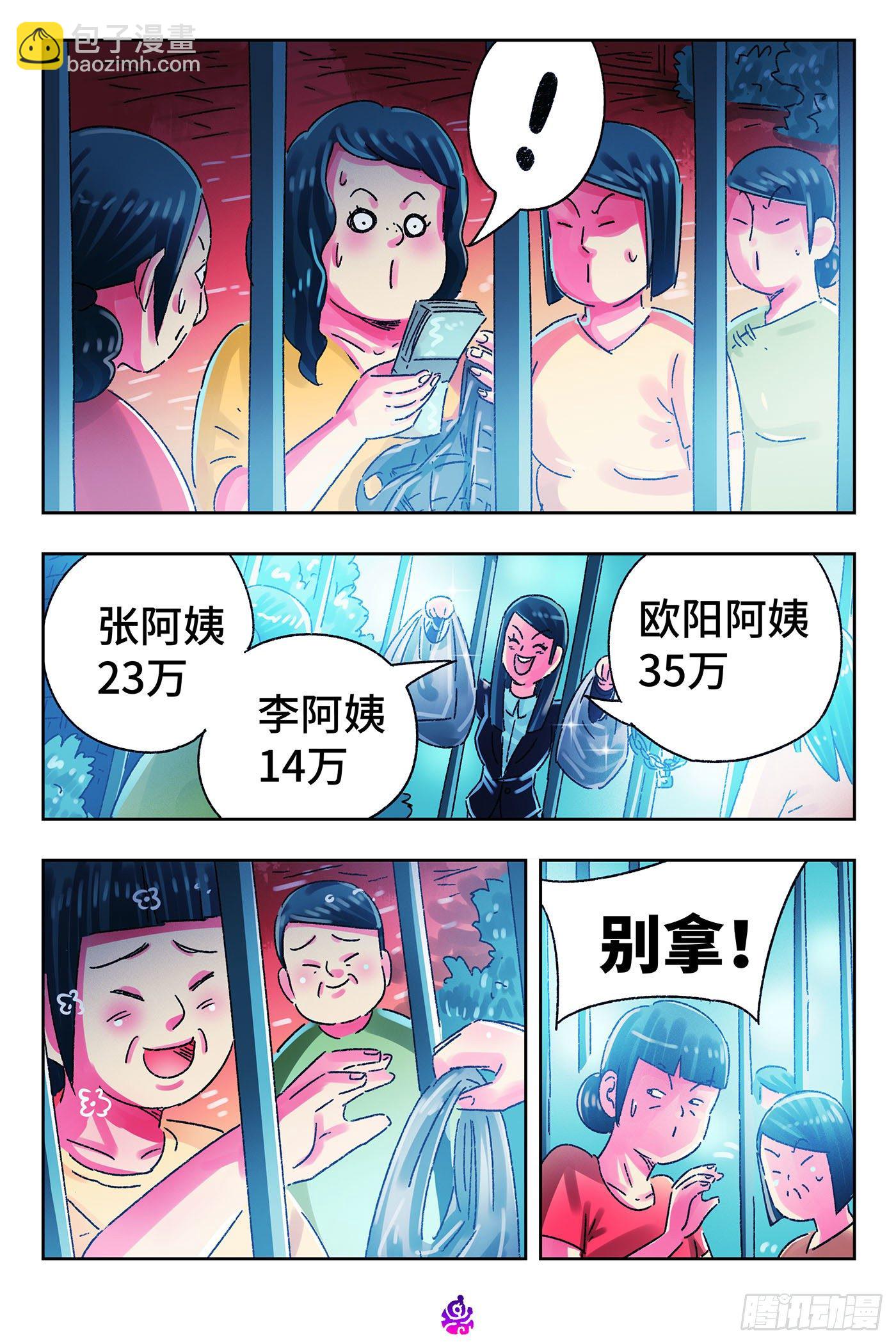 🍺恶偶 (天才玩偶) 第五百一十二话 第5页