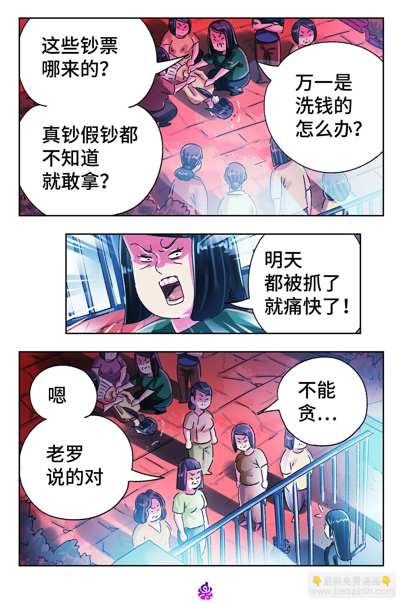 🍺恶偶 (天才玩偶) 第五百一十二话 第6页