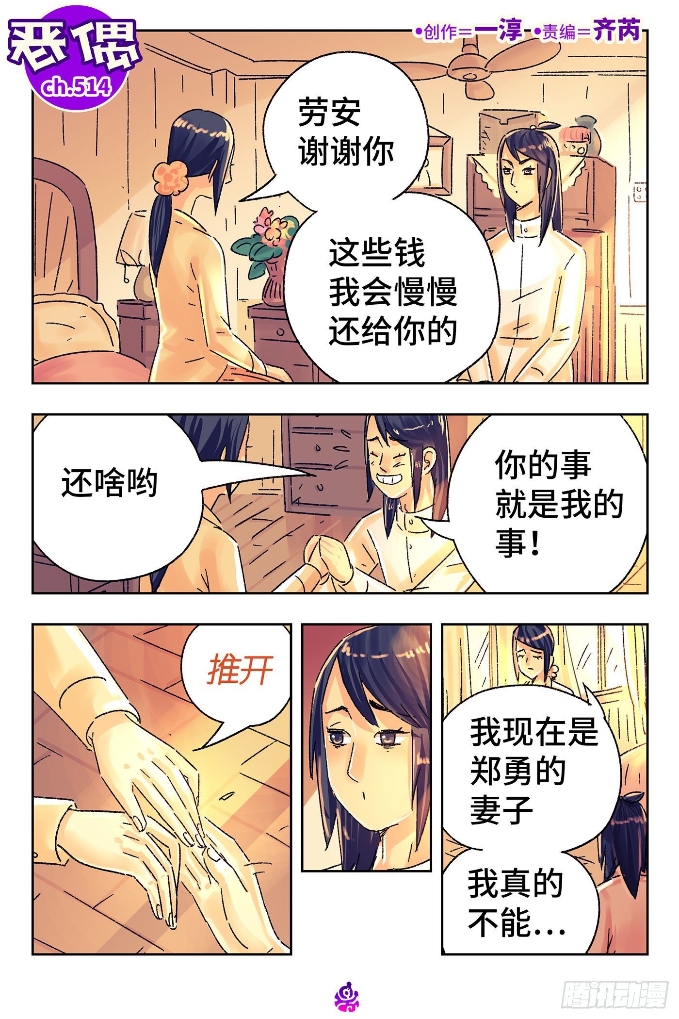🍺恶偶 (天才玩偶) 第五百一十四话 第1页