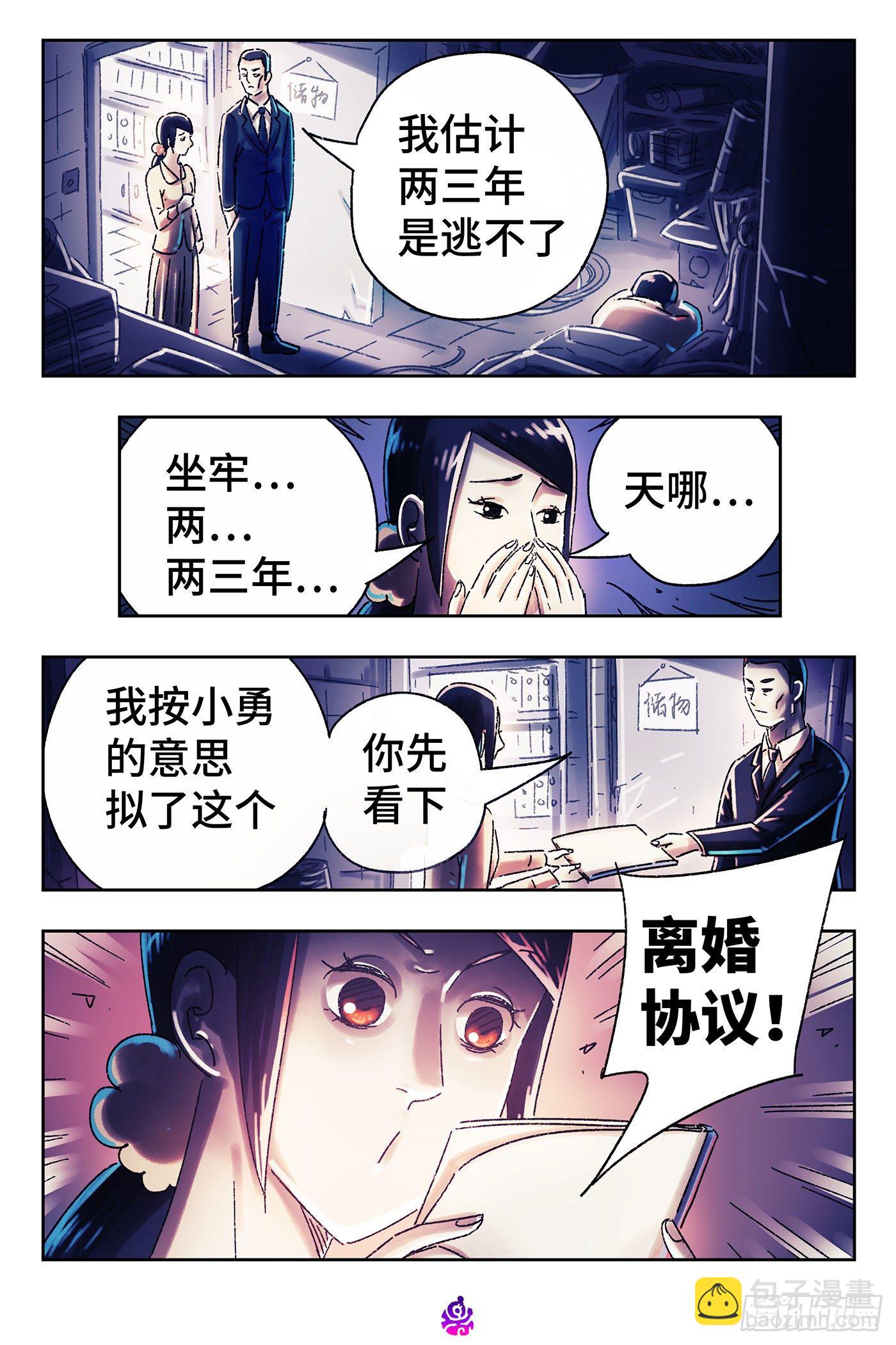 🍺恶偶 (天才玩偶) 第五百一十四话 第10页