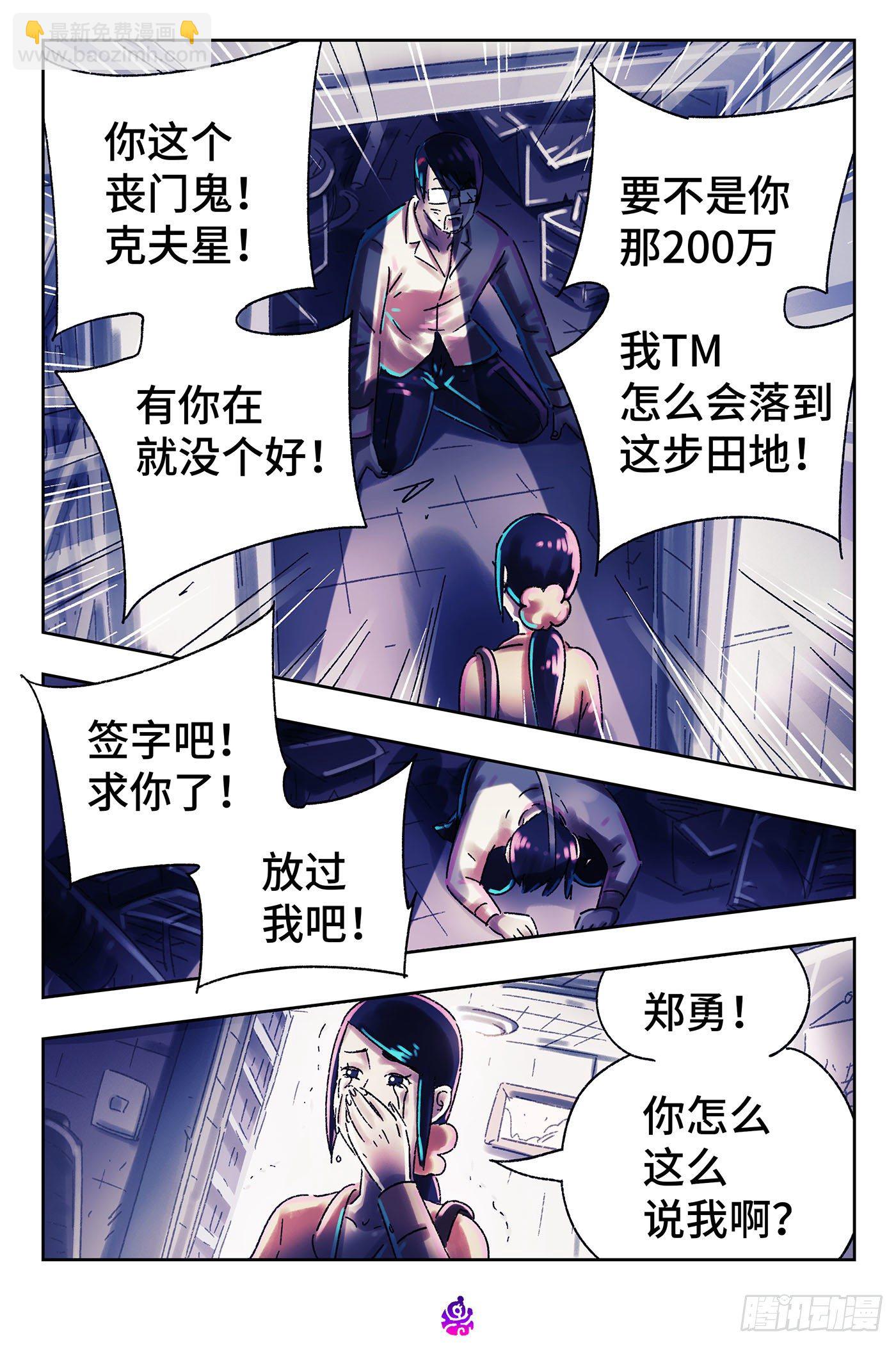 🍺恶偶 (天才玩偶) 第五百一十四话 第12页