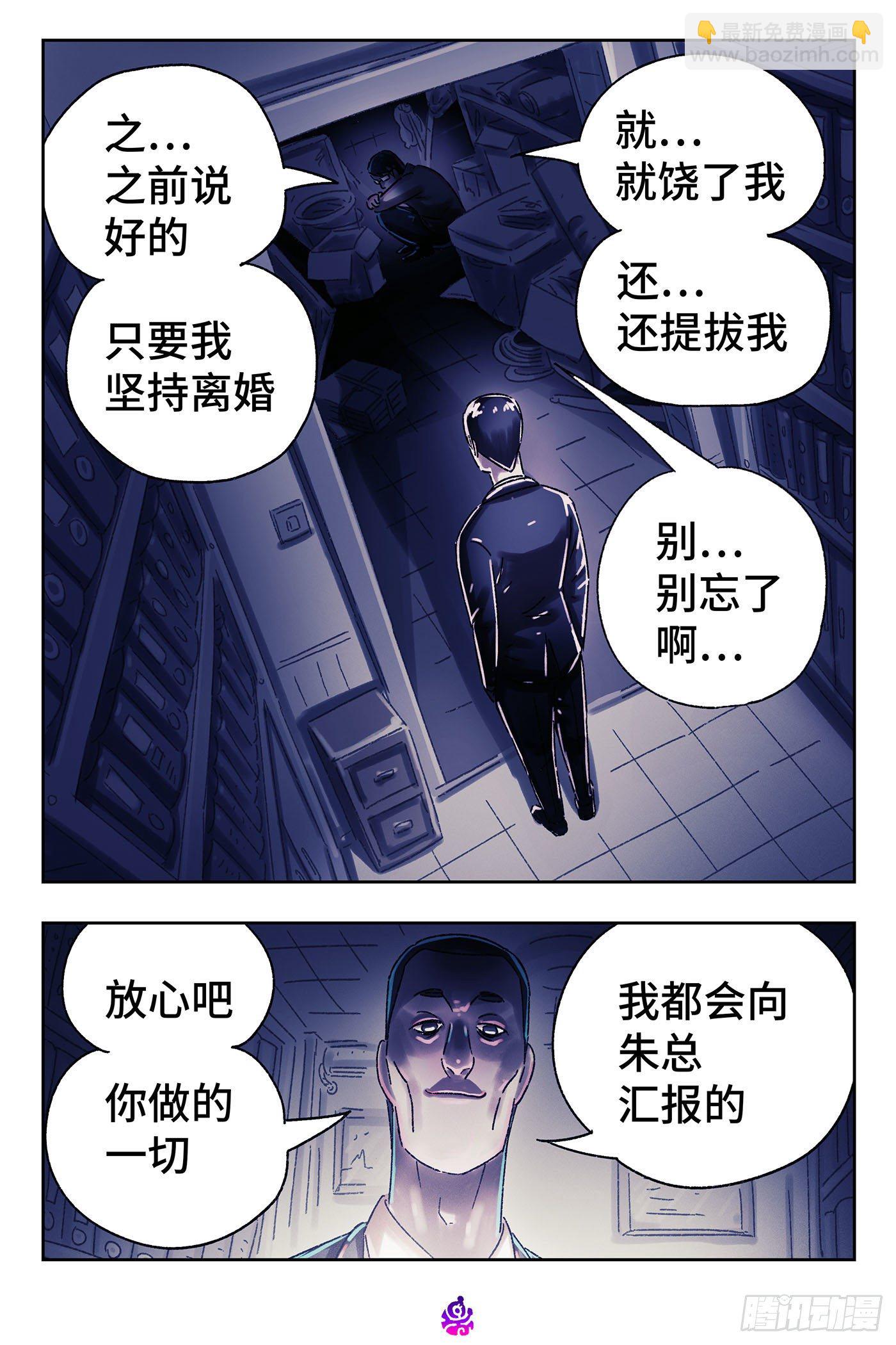 🍺恶偶 (天才玩偶) 第五百一十四话 第15页