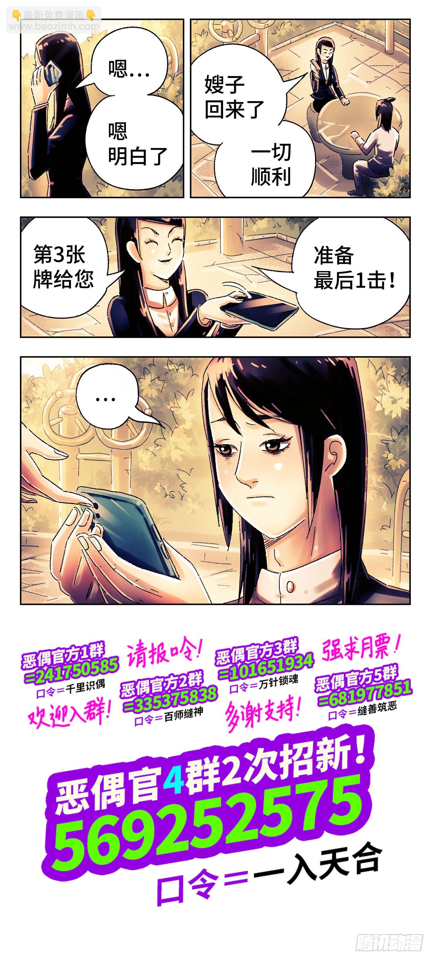 🍺恶偶 (天才玩偶) 第五百一十四话 第16页