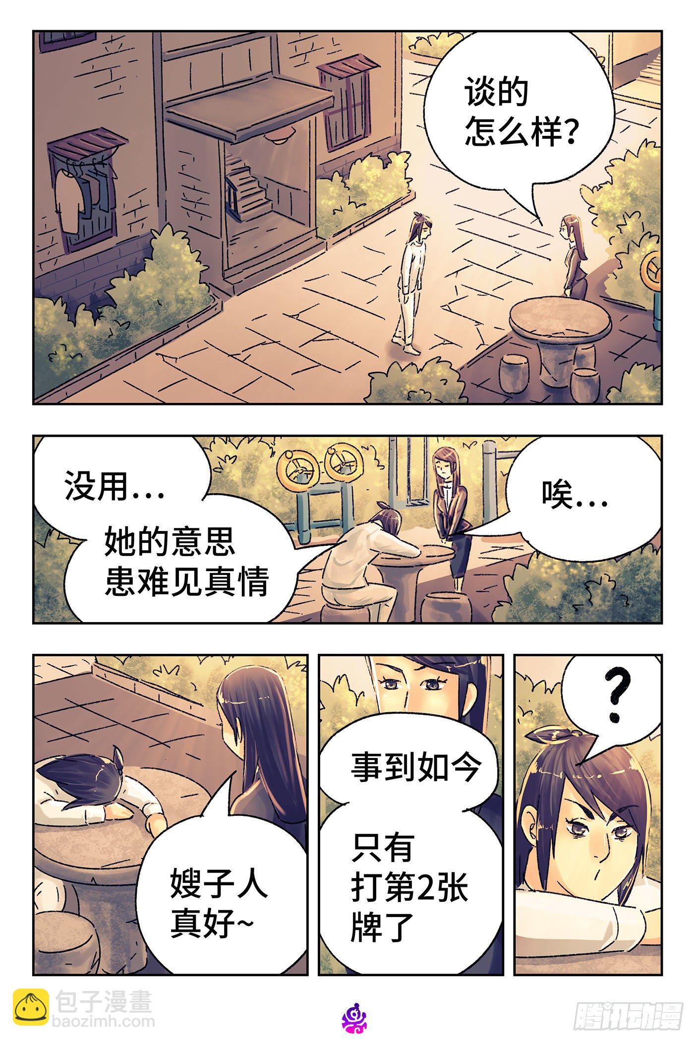 🍺恶偶 (天才玩偶) 第五百一十四话 第4页