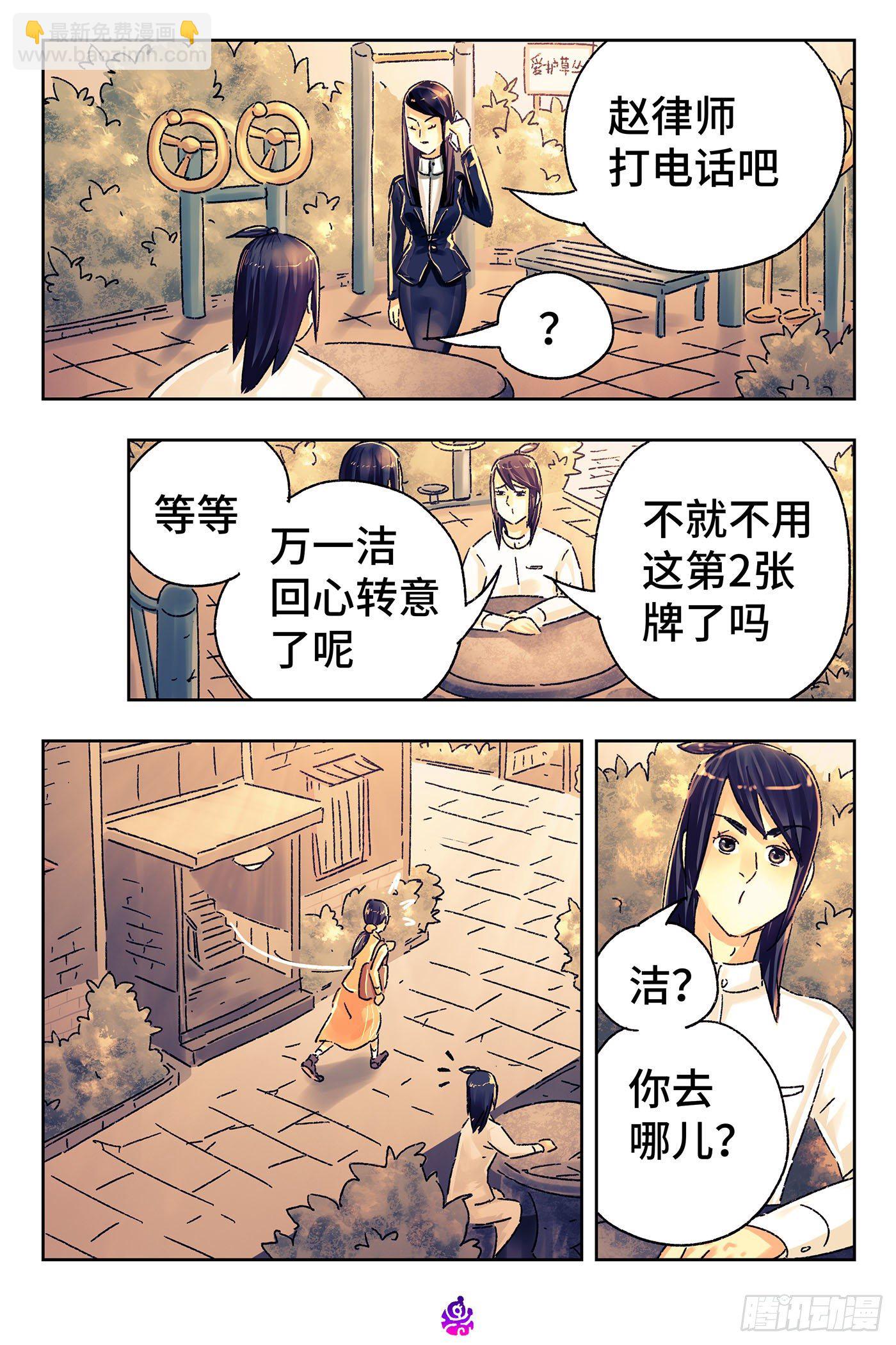 🍺恶偶 (天才玩偶) 第五百一十四话 第5页