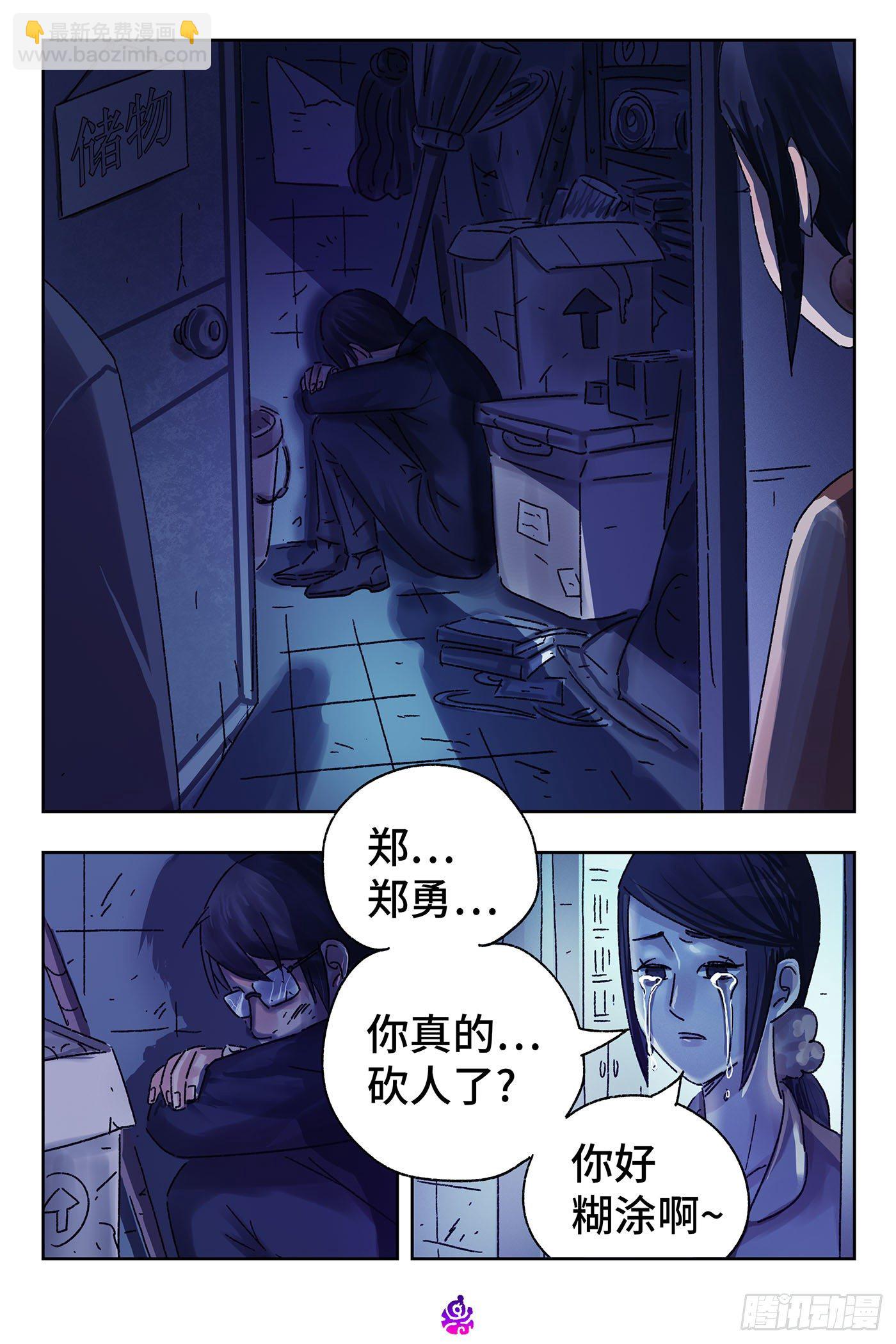 🍺恶偶 (天才玩偶) 第五百一十四话 第8页