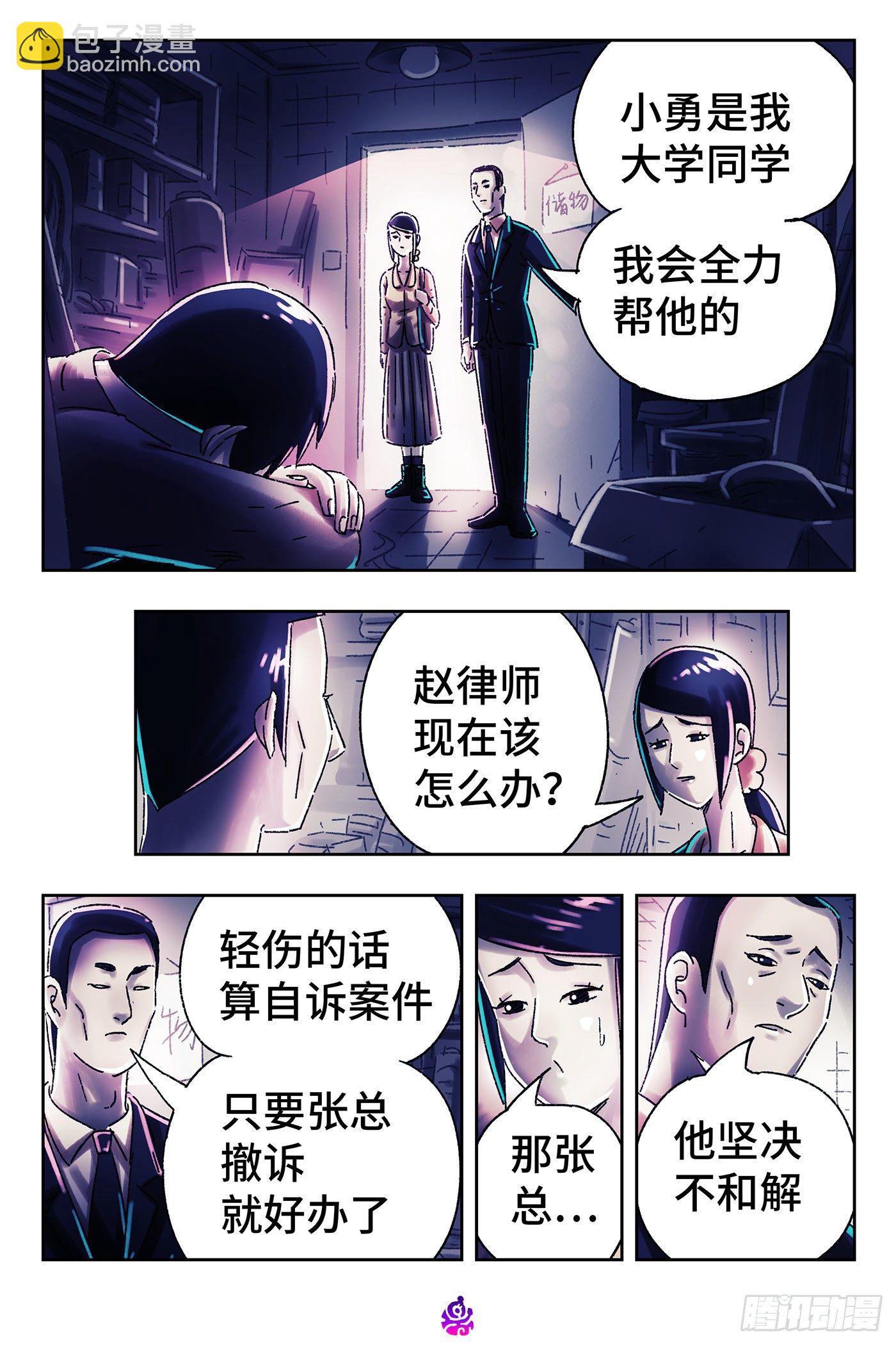 🍺恶偶 (天才玩偶) 第五百一十四话 第9页