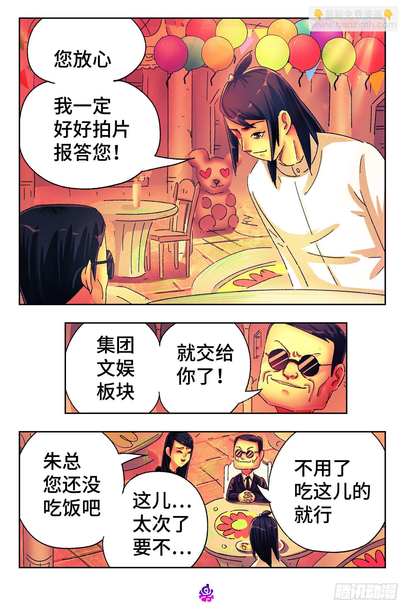 🍺恶偶 (天才玩偶) 第五百一十六话 第10页
