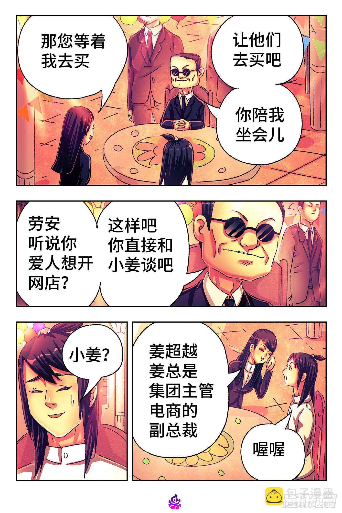 🍺恶偶 (天才玩偶) 第五百一十六话 第11页