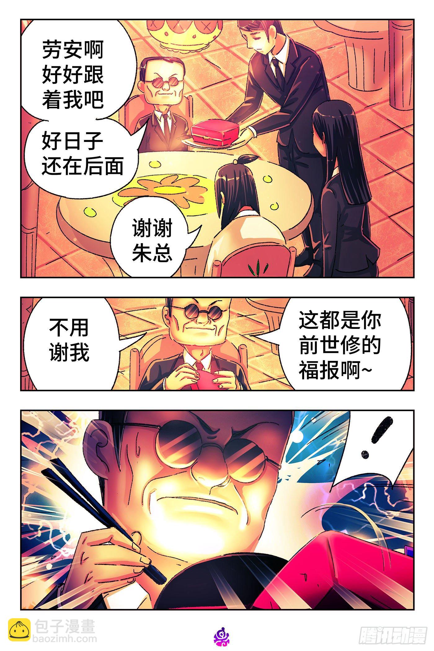 🍺恶偶 (天才玩偶) 第五百一十六话 第12页