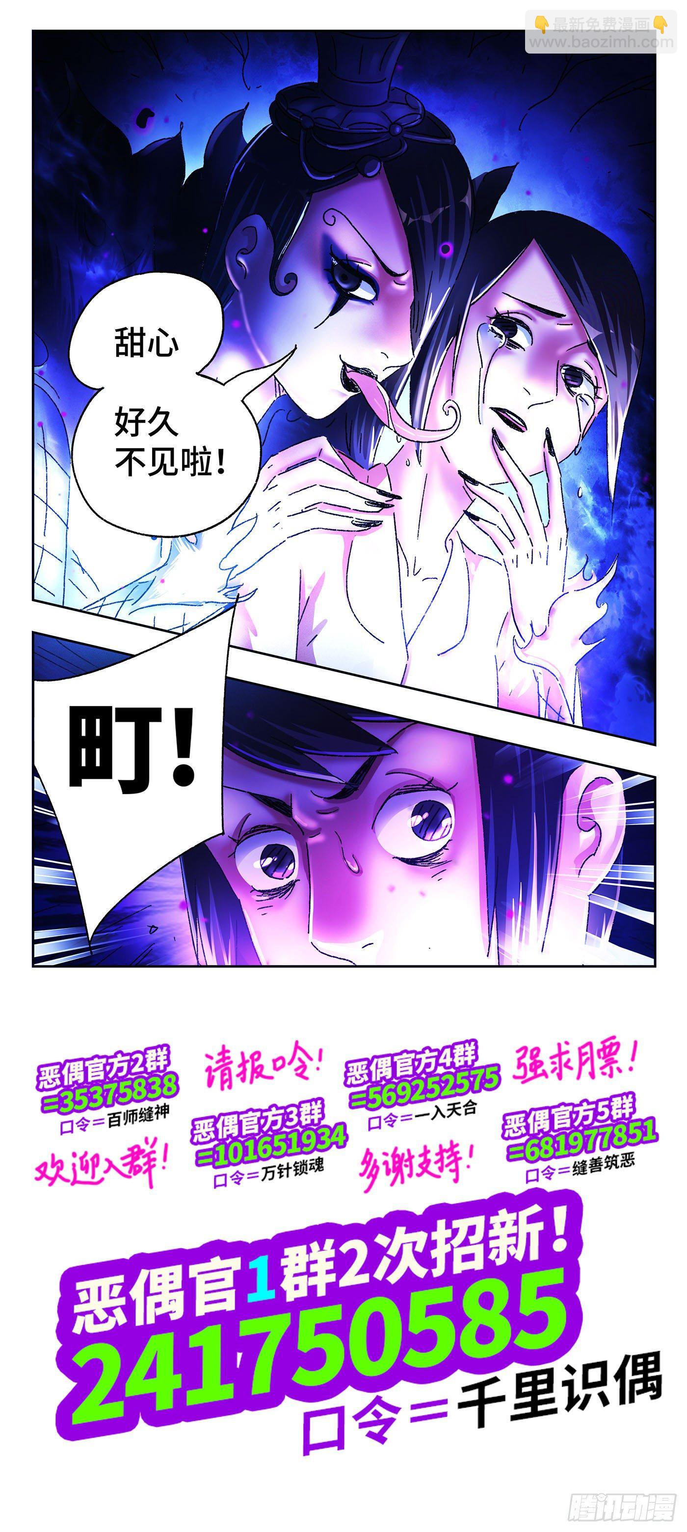 🍺恶偶 (天才玩偶) 第五百一十六话 第16页