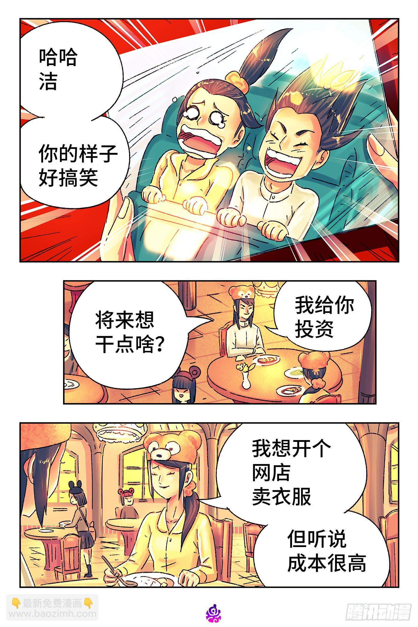 🍺恶偶 (天才玩偶) 第五百一十六话 第2页
