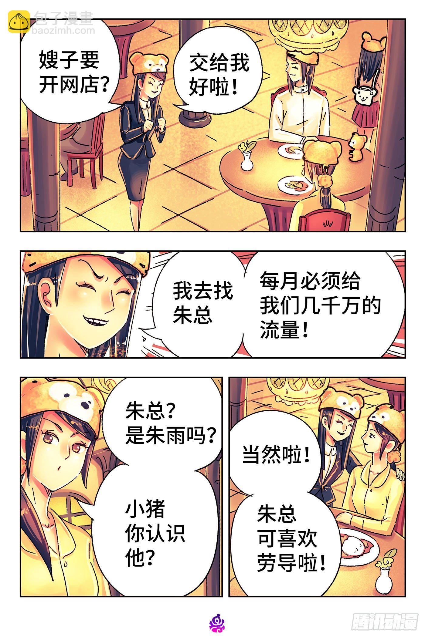 🍺恶偶 (天才玩偶) 第五百一十六话 第3页