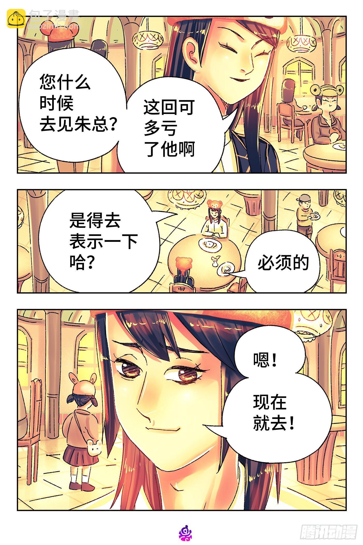 🍺恶偶 (天才玩偶) 第五百一十六话 第5页