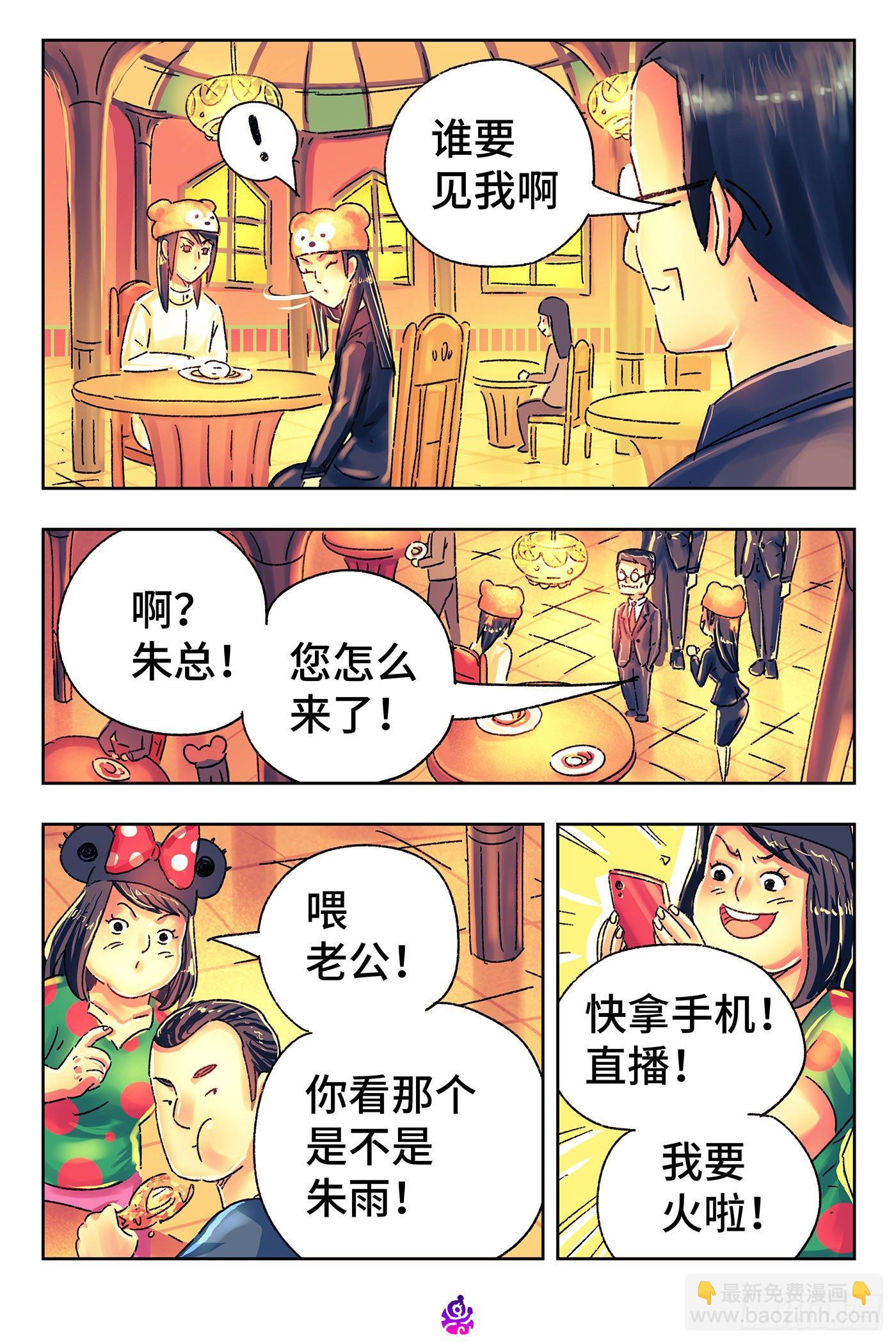🍺恶偶 (天才玩偶) 第五百一十六话 第6页