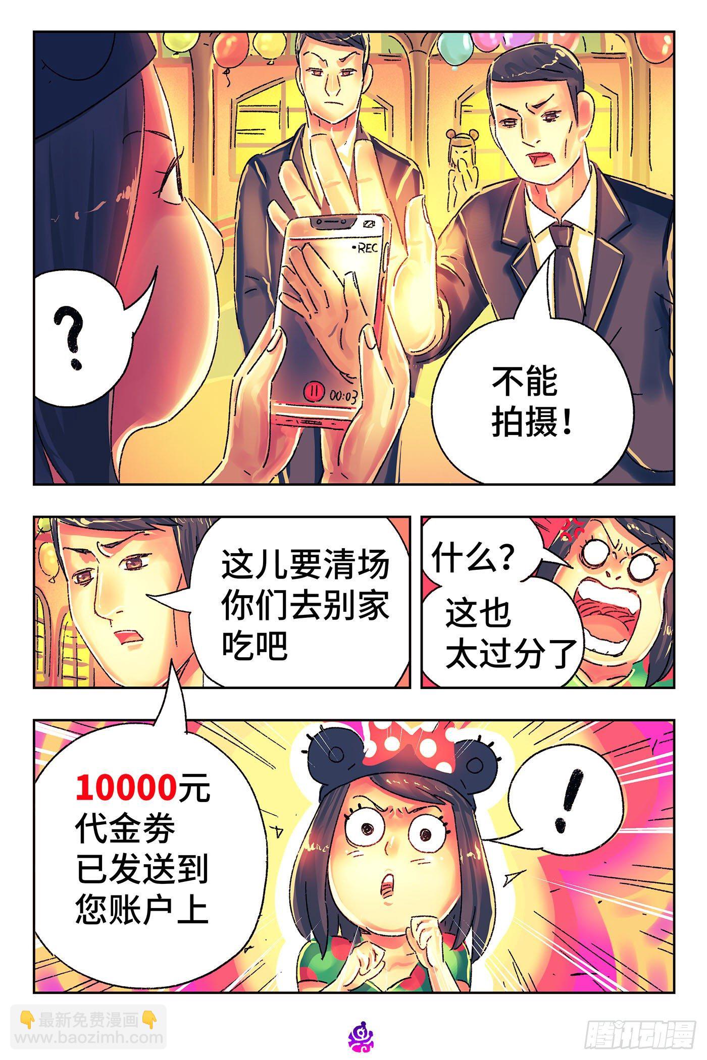 🍺恶偶 (天才玩偶) 第五百一十六话 第7页