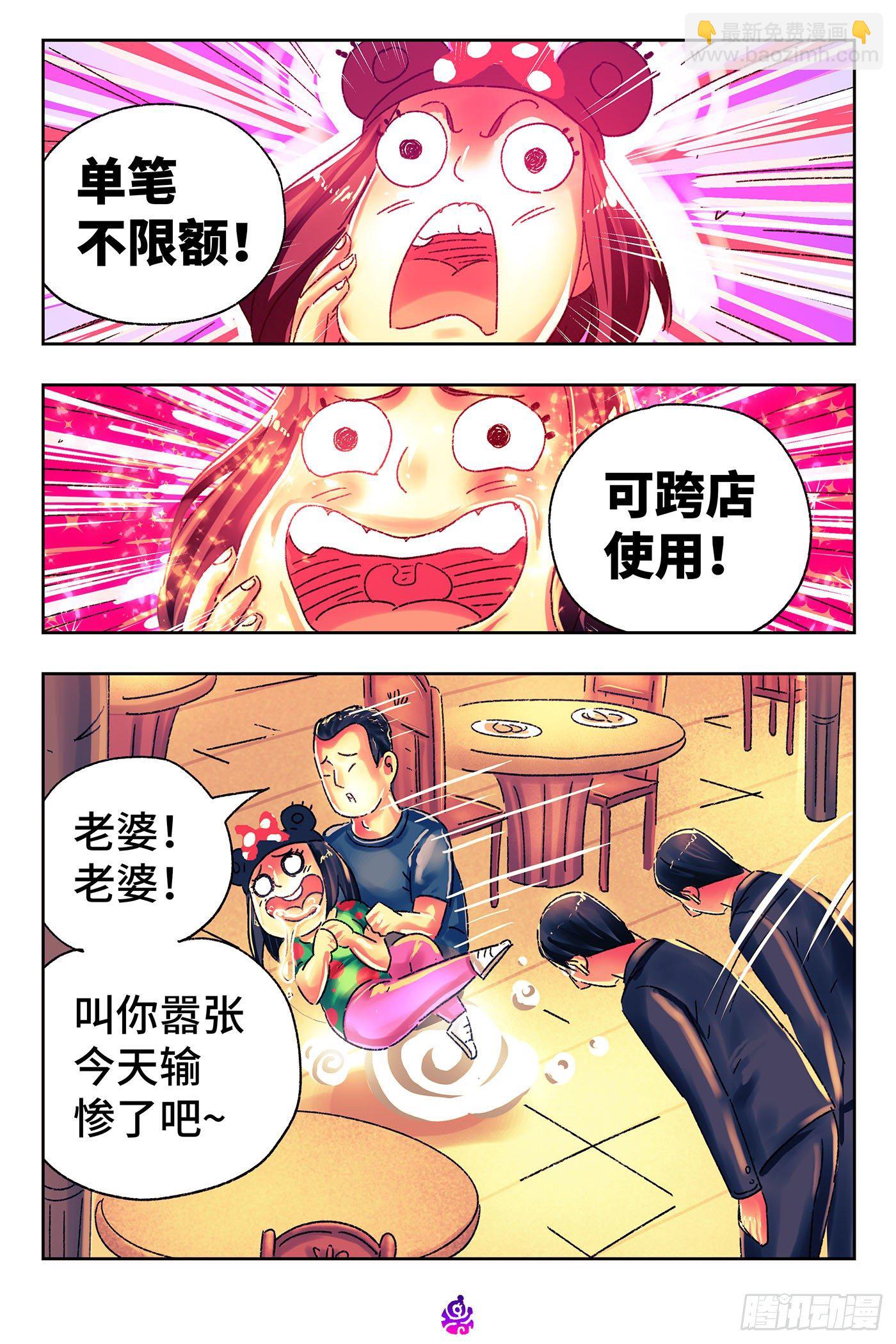 🍺恶偶 (天才玩偶) 第五百一十六话 第8页