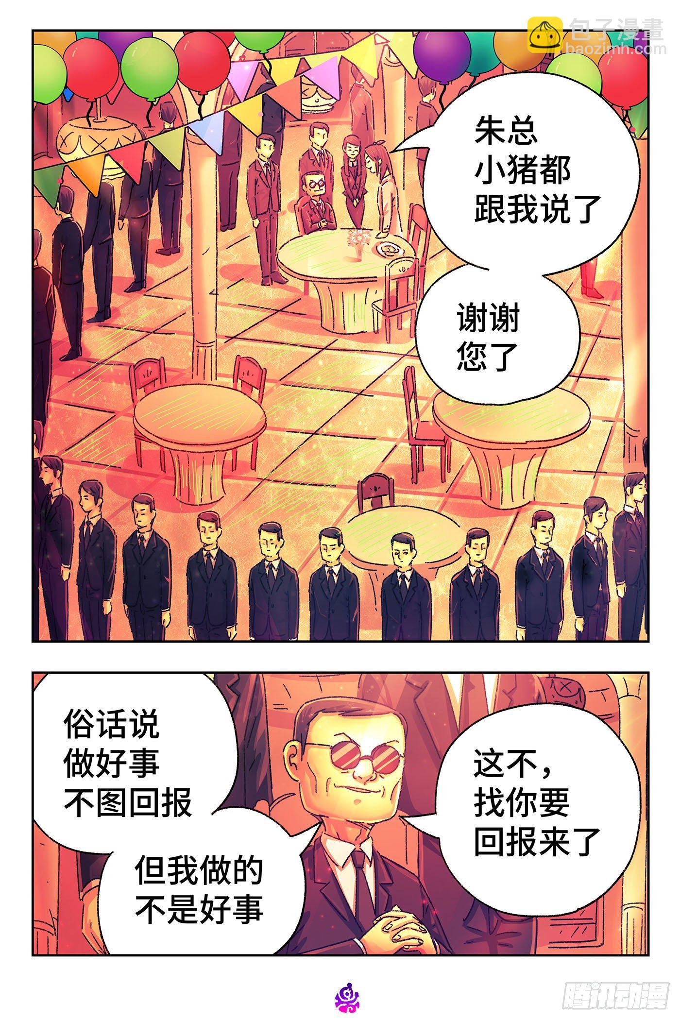 🍺恶偶 (天才玩偶) 第五百一十六话 第9页
