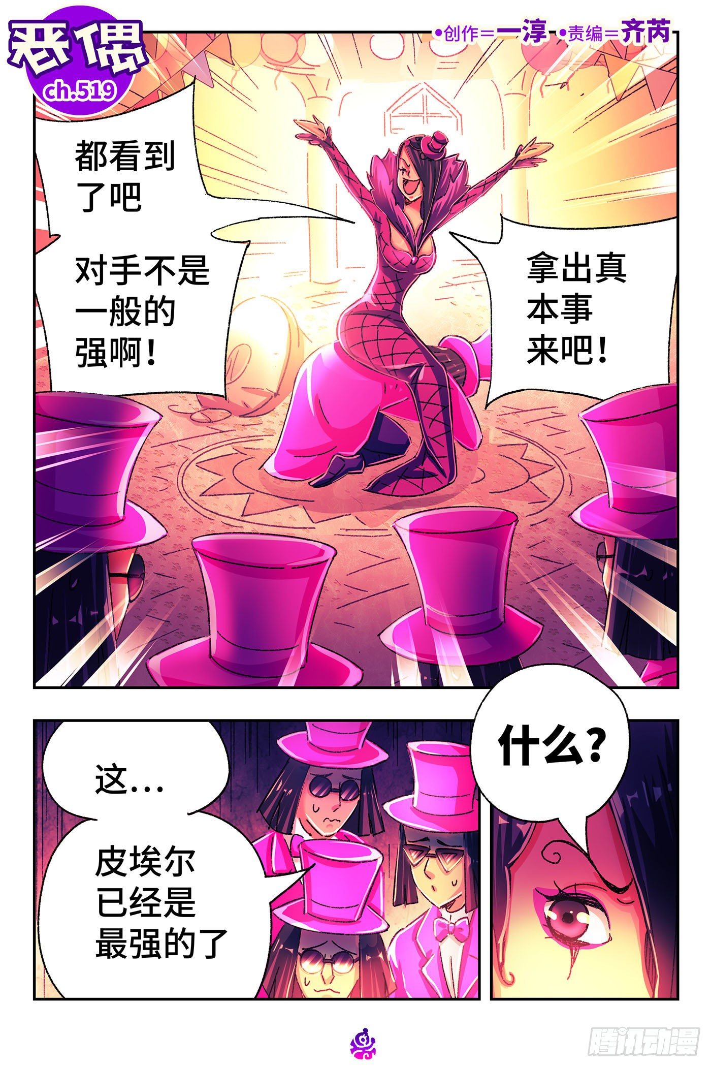 🍺恶偶 (天才玩偶) 第五百一十九话 第1页