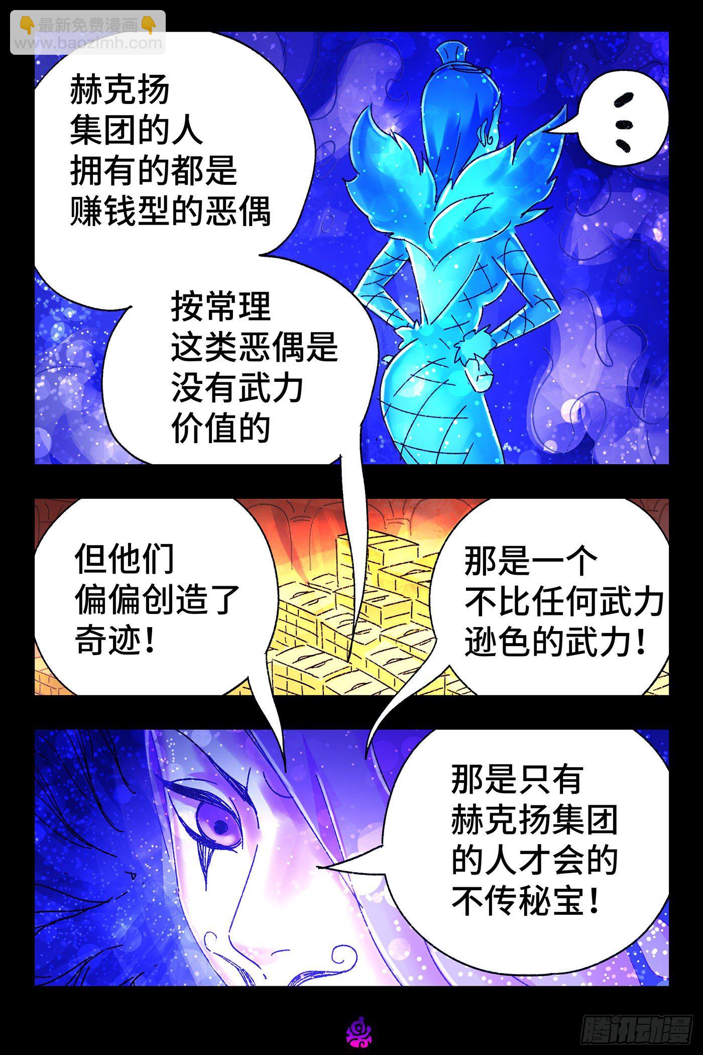 🍺恶偶 (天才玩偶) 第五百一十九话 第10页
