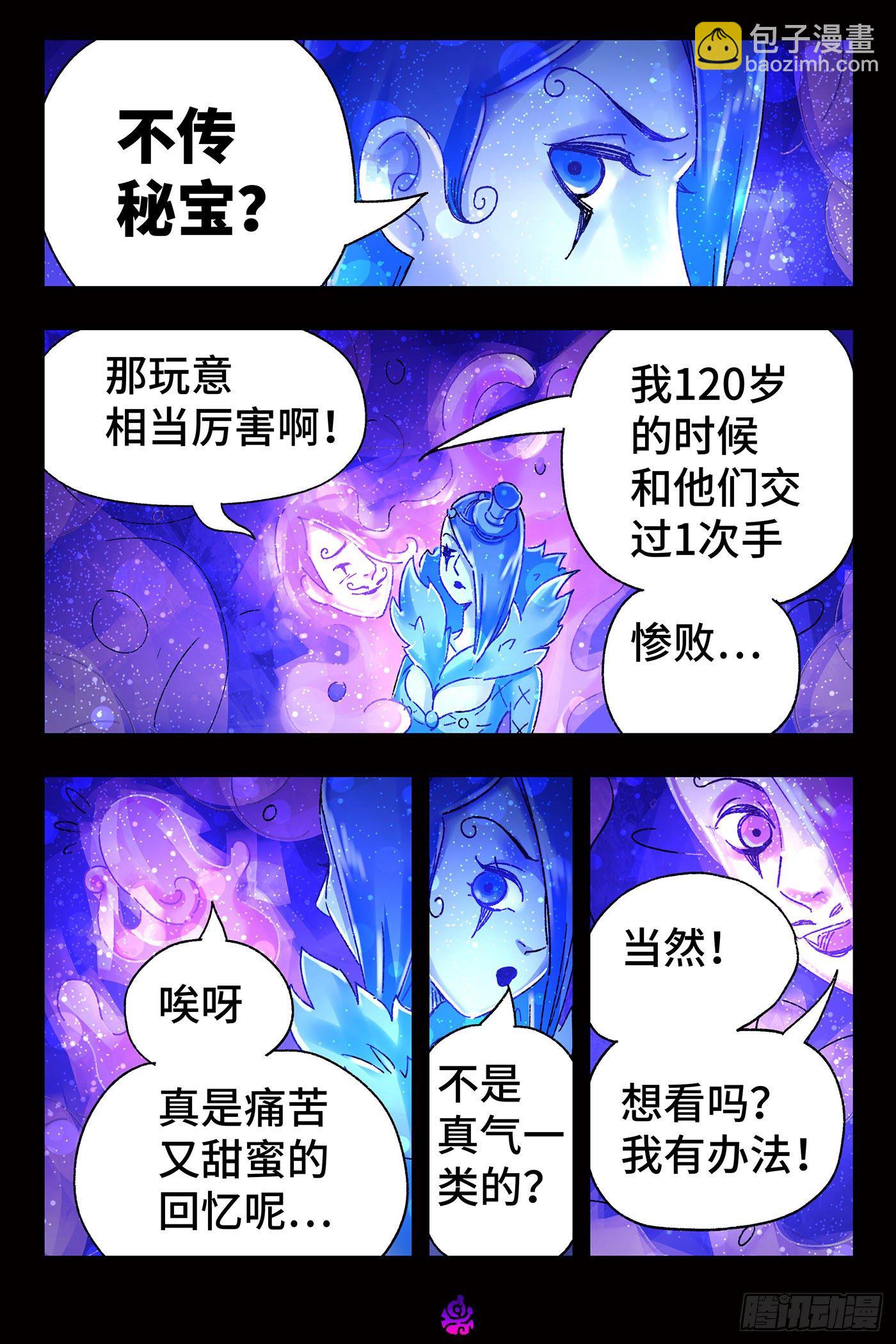🍺恶偶 (天才玩偶) 第五百一十九话 第11页