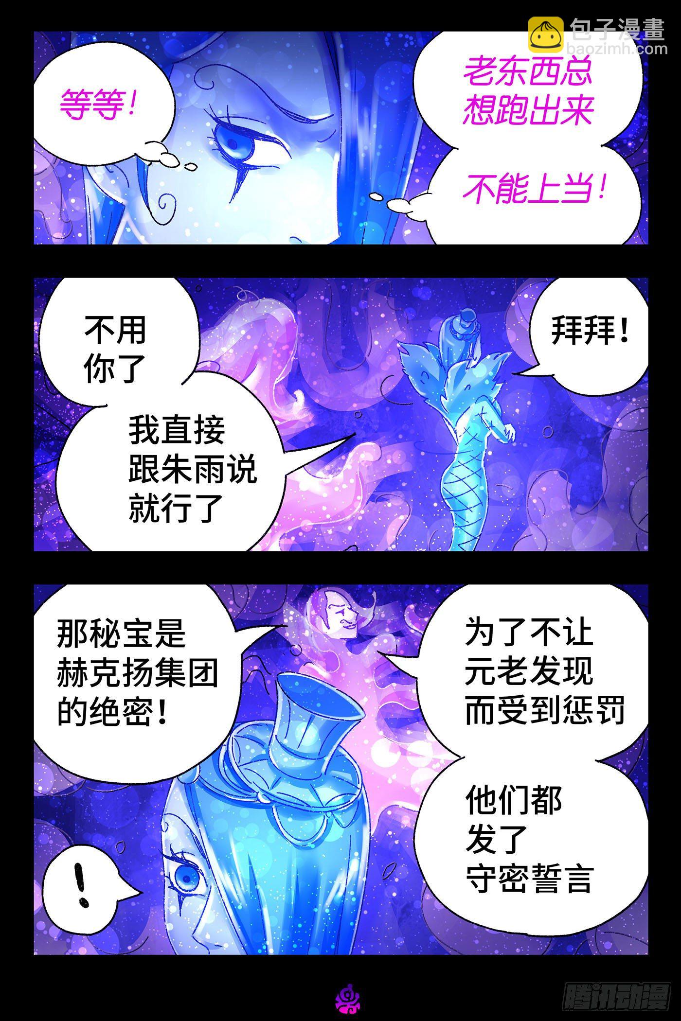 🍺恶偶 (天才玩偶) 第五百一十九话 第12页