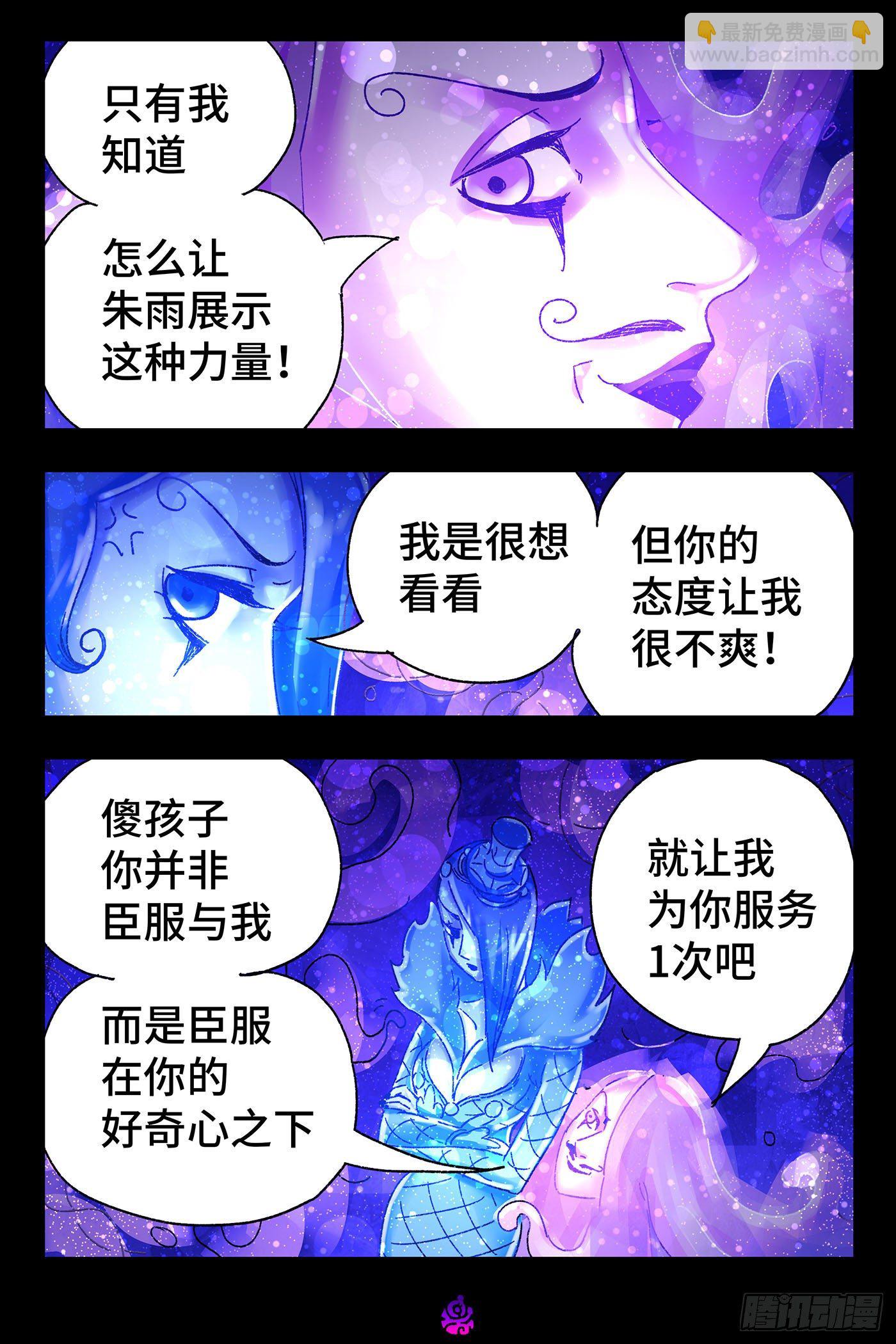 🍺恶偶 (天才玩偶) 第五百一十九话 第13页