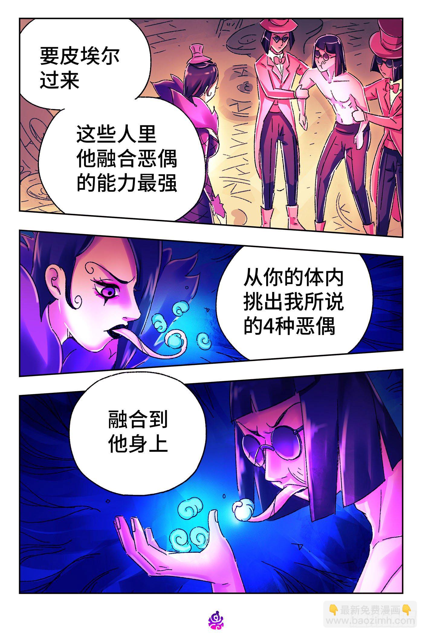🍺恶偶 (天才玩偶) 第五百一十九话 第15页