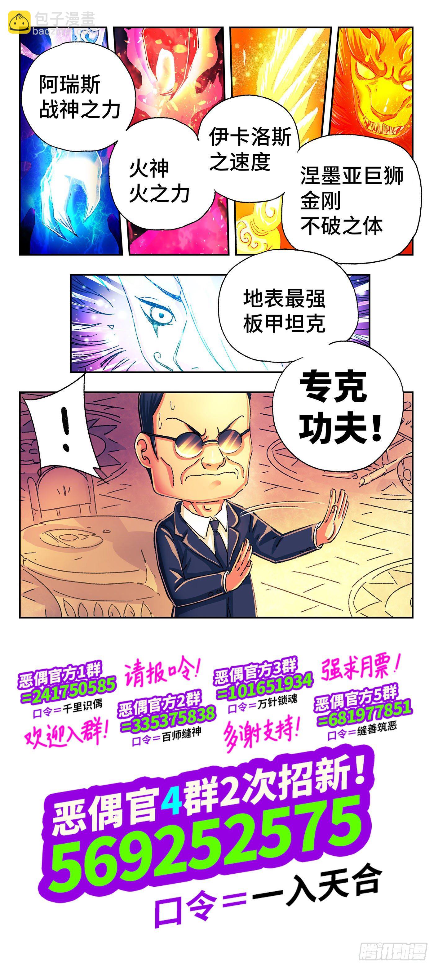🍺恶偶 (天才玩偶) 第五百一十九话 第18页