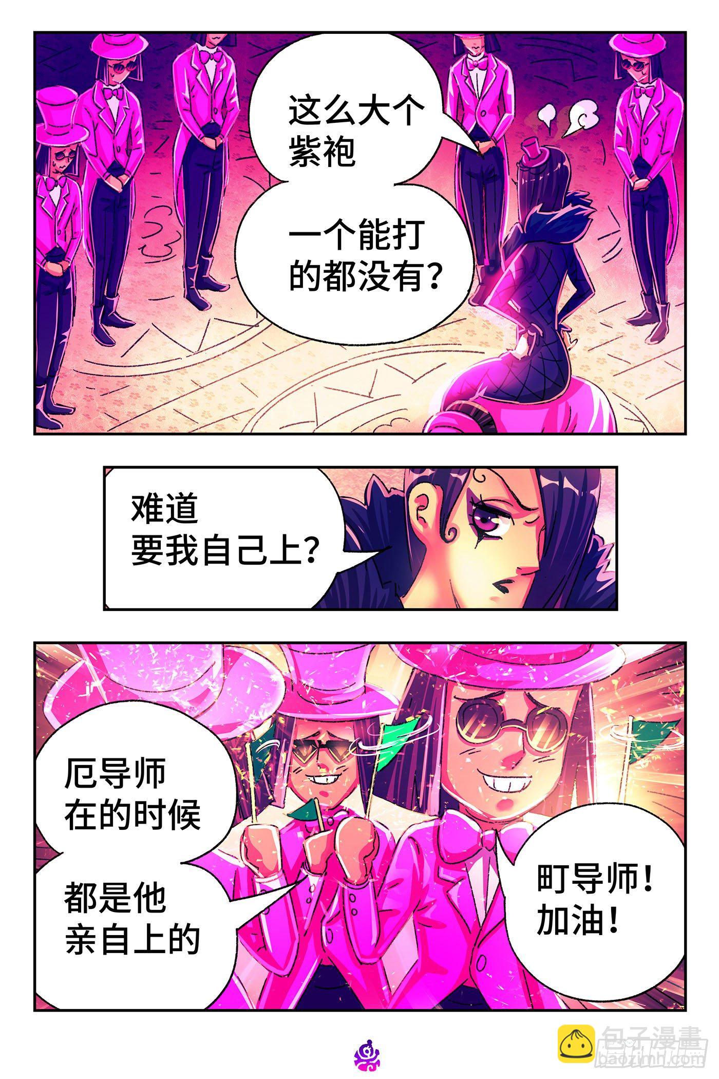 🍺恶偶 (天才玩偶) 第五百一十九话 第2页