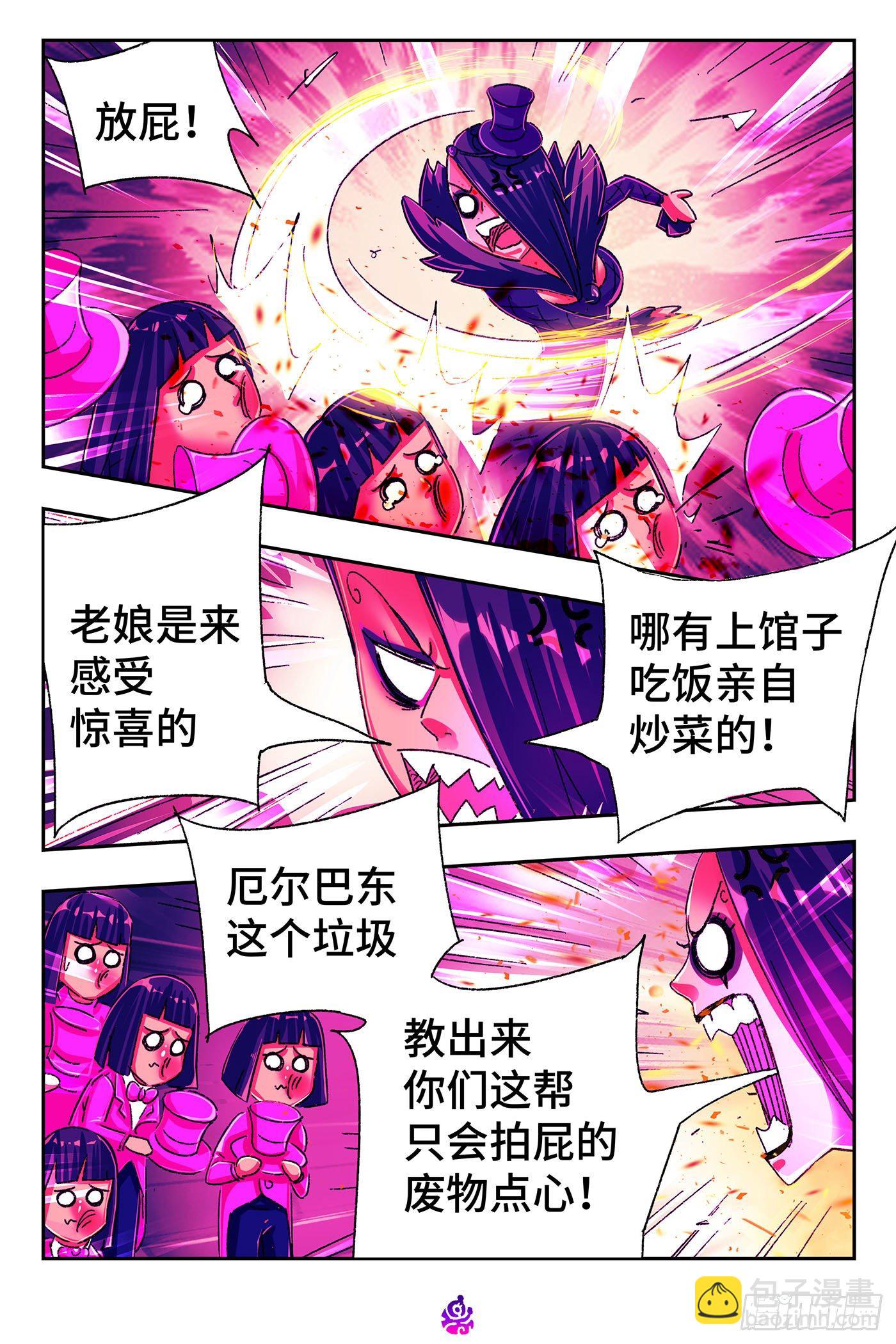 🍺恶偶 (天才玩偶) 第五百一十九话 第3页