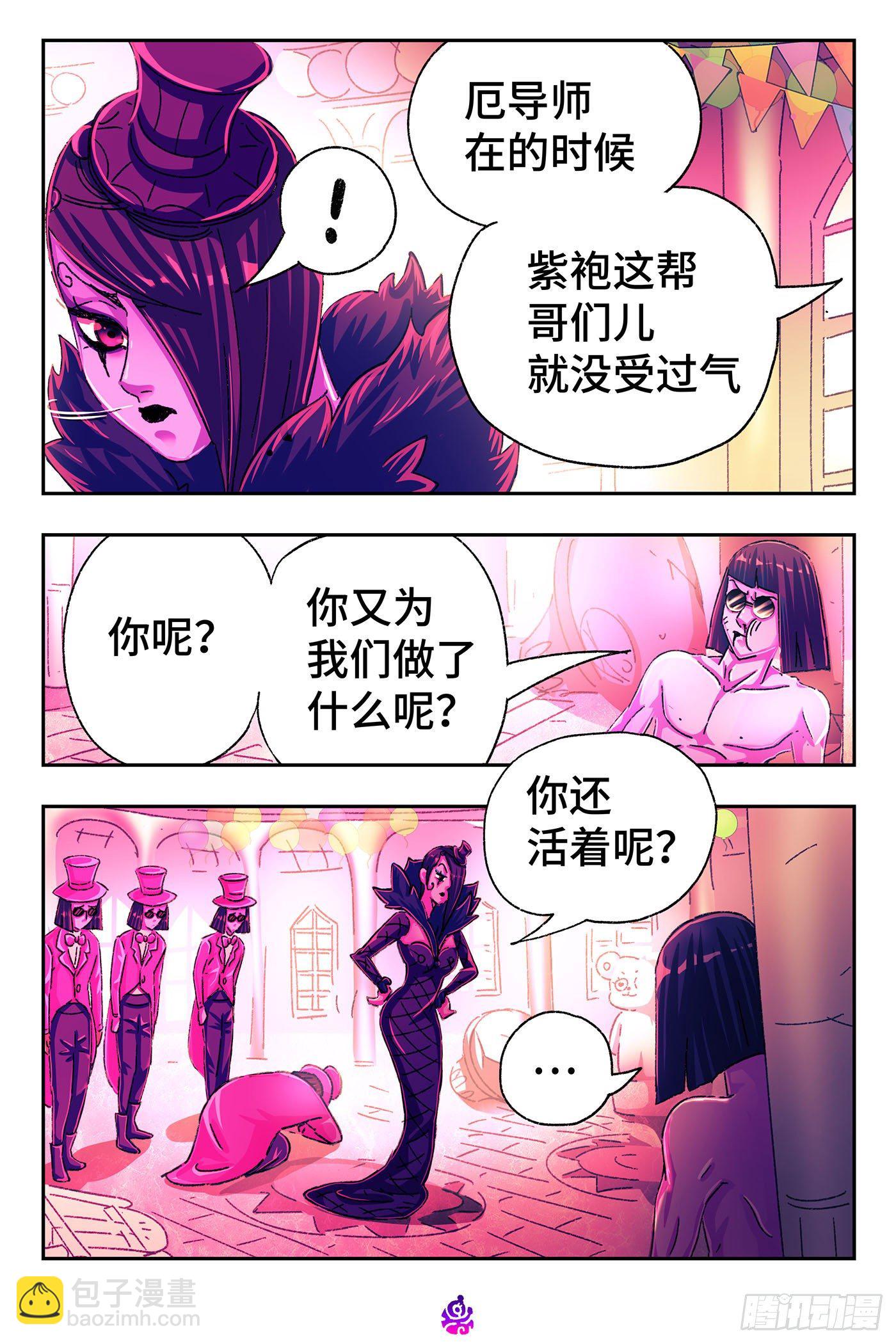 🍺恶偶 (天才玩偶) 第五百一十九话 第4页