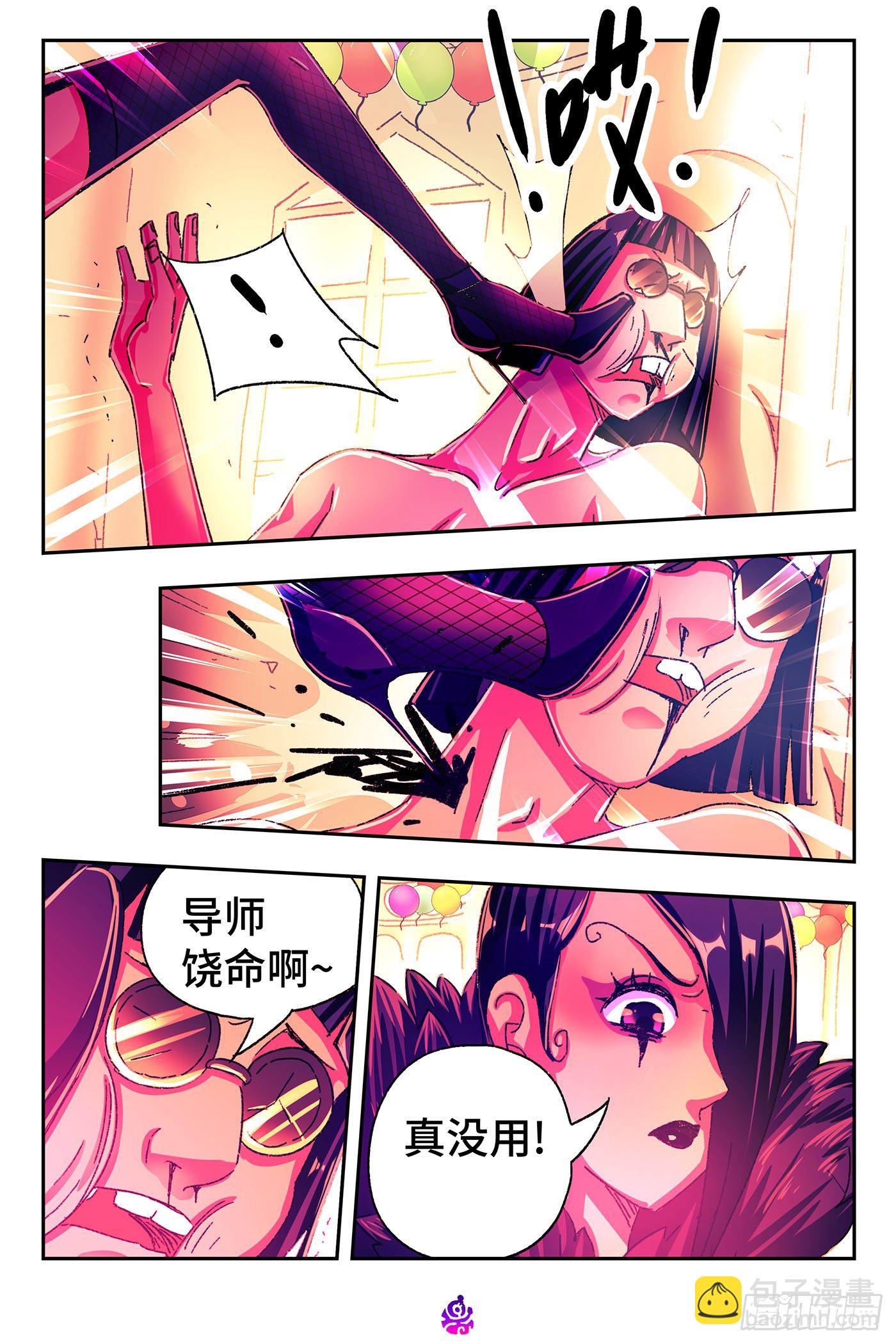 🍺恶偶 (天才玩偶) 第五百一十九话 第5页