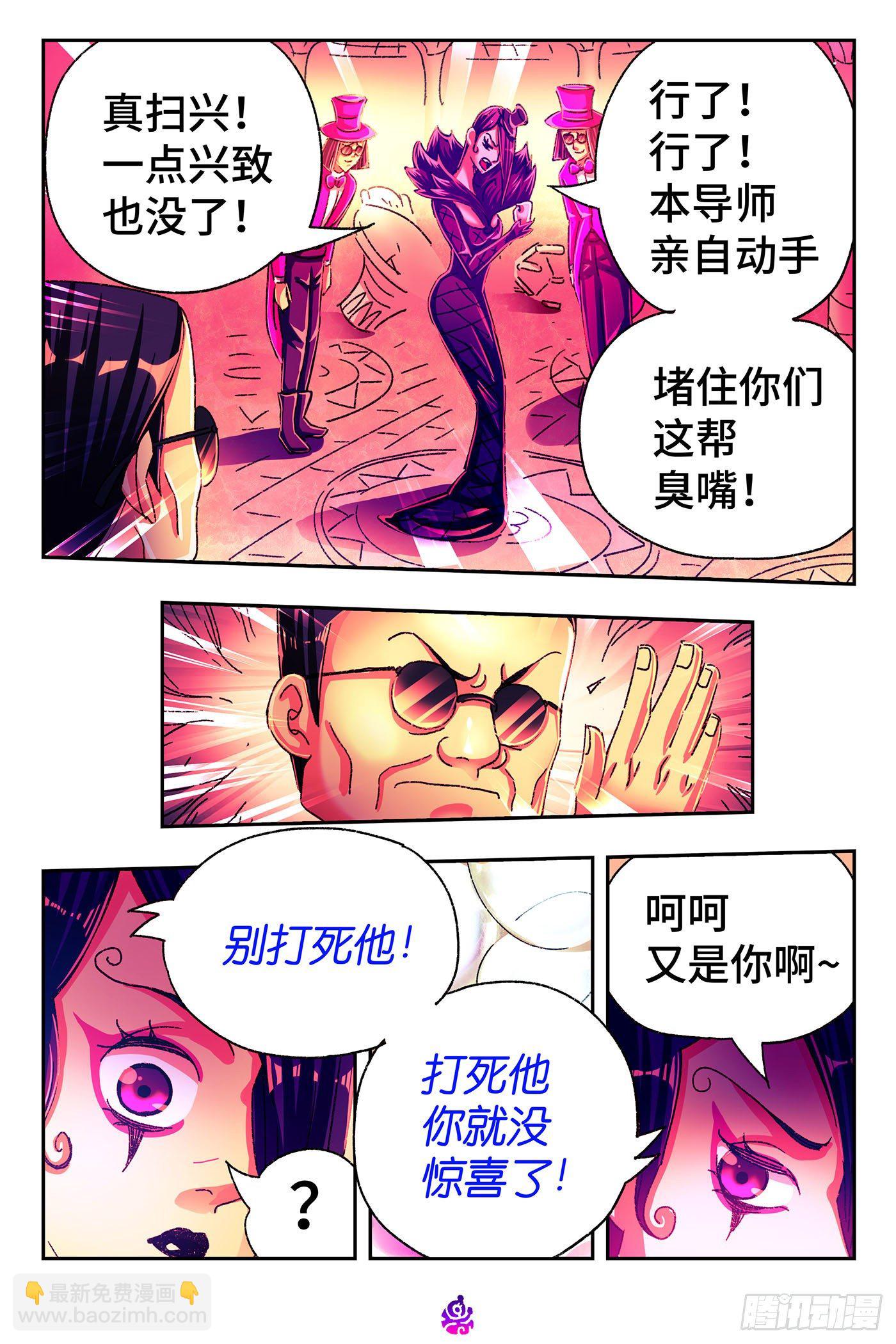 🍺恶偶 (天才玩偶) 第五百一十九话 第6页