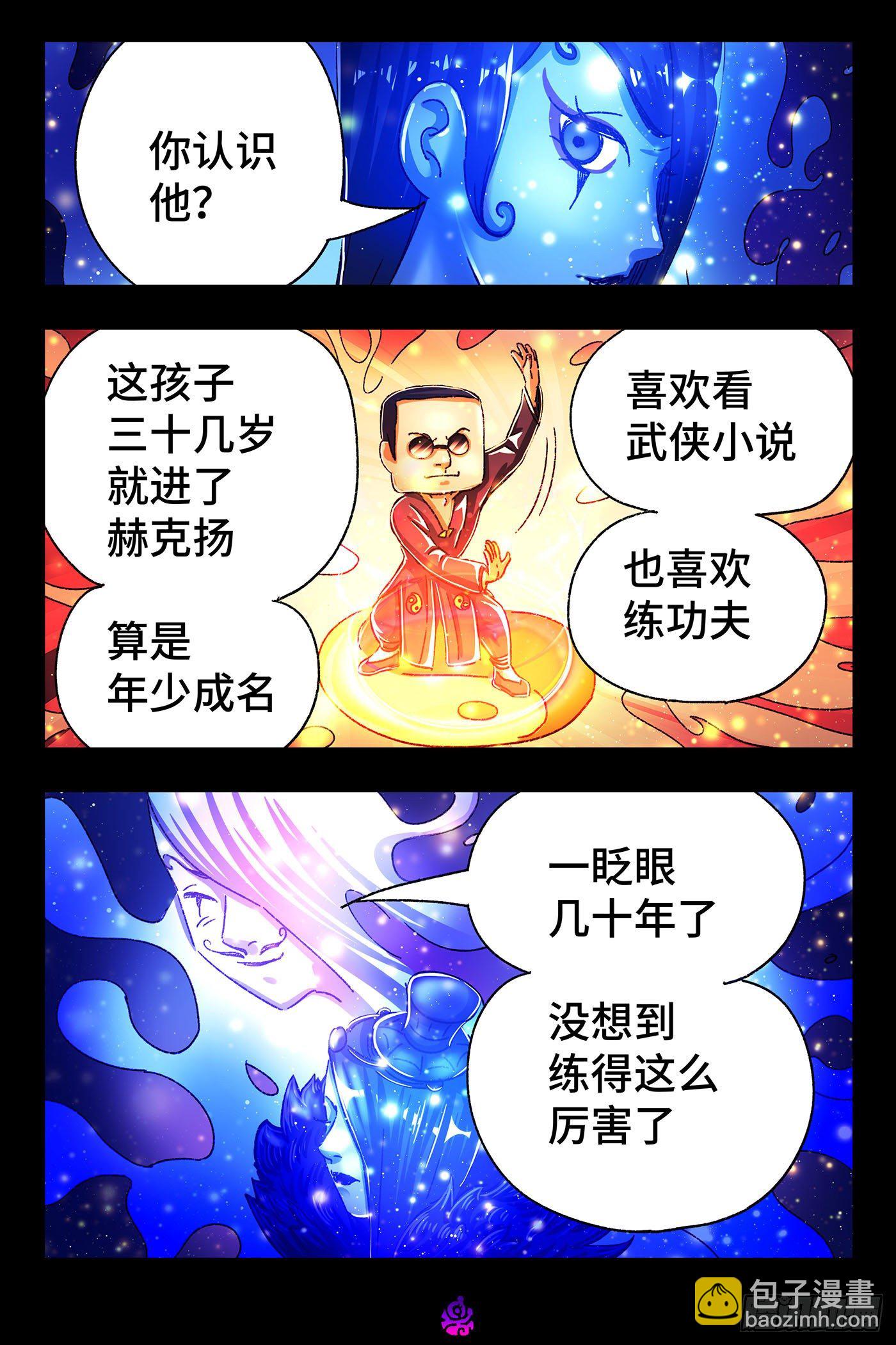 🍺恶偶 (天才玩偶) 第五百一十九话 第8页