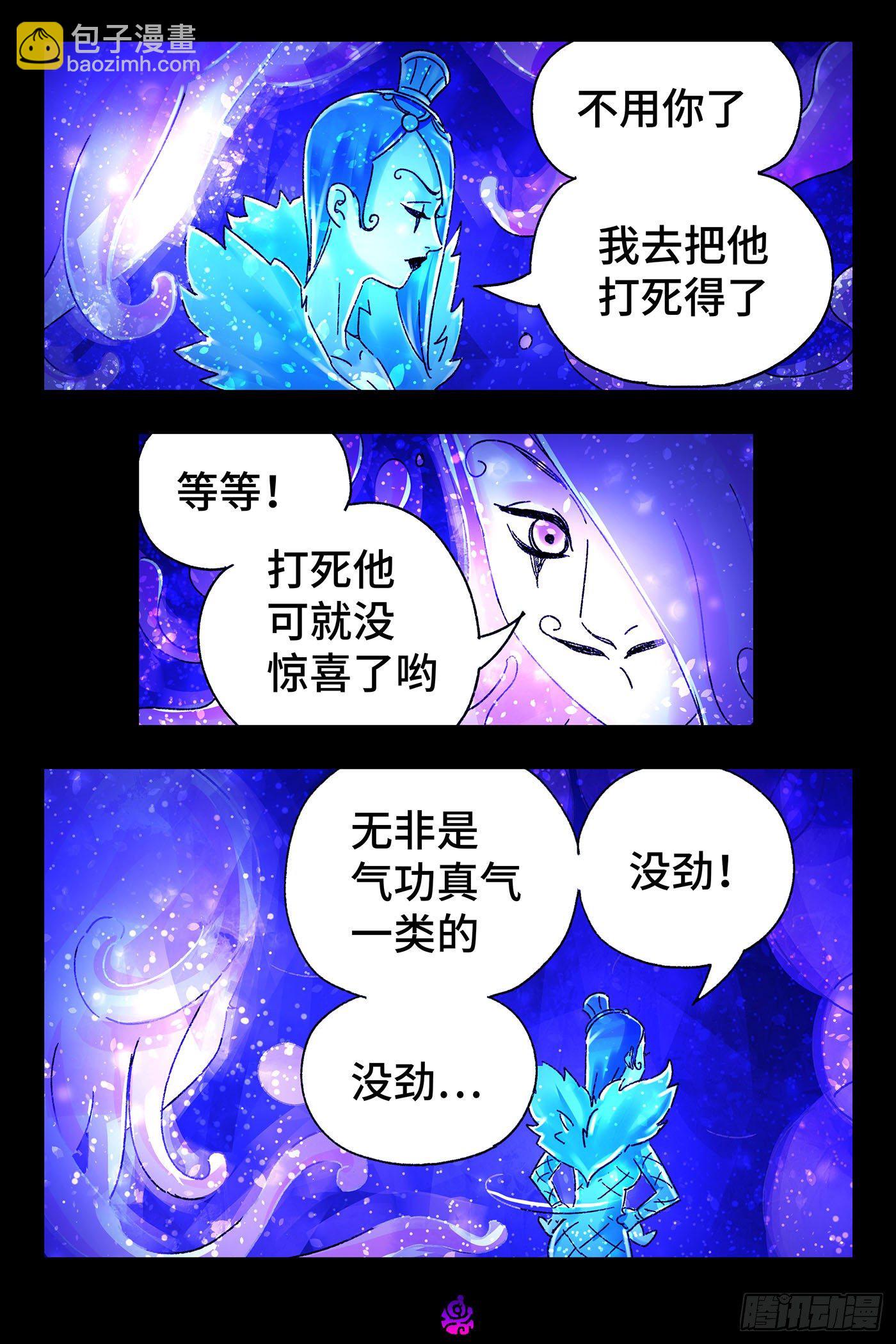 🍺恶偶 (天才玩偶) 第五百一十九话 第9页