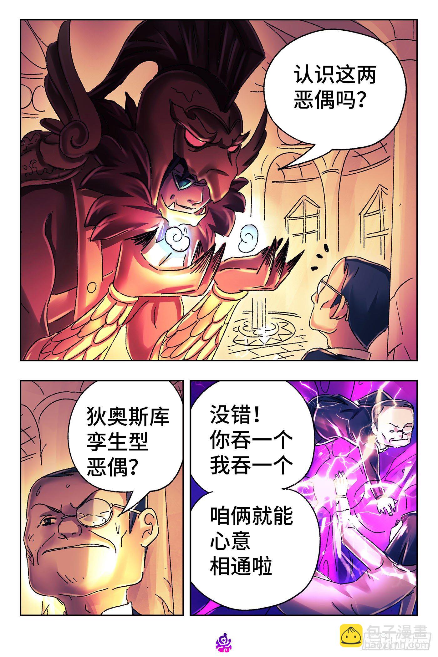 🍺恶偶 (天才玩偶) 第五百二十一话 第11页