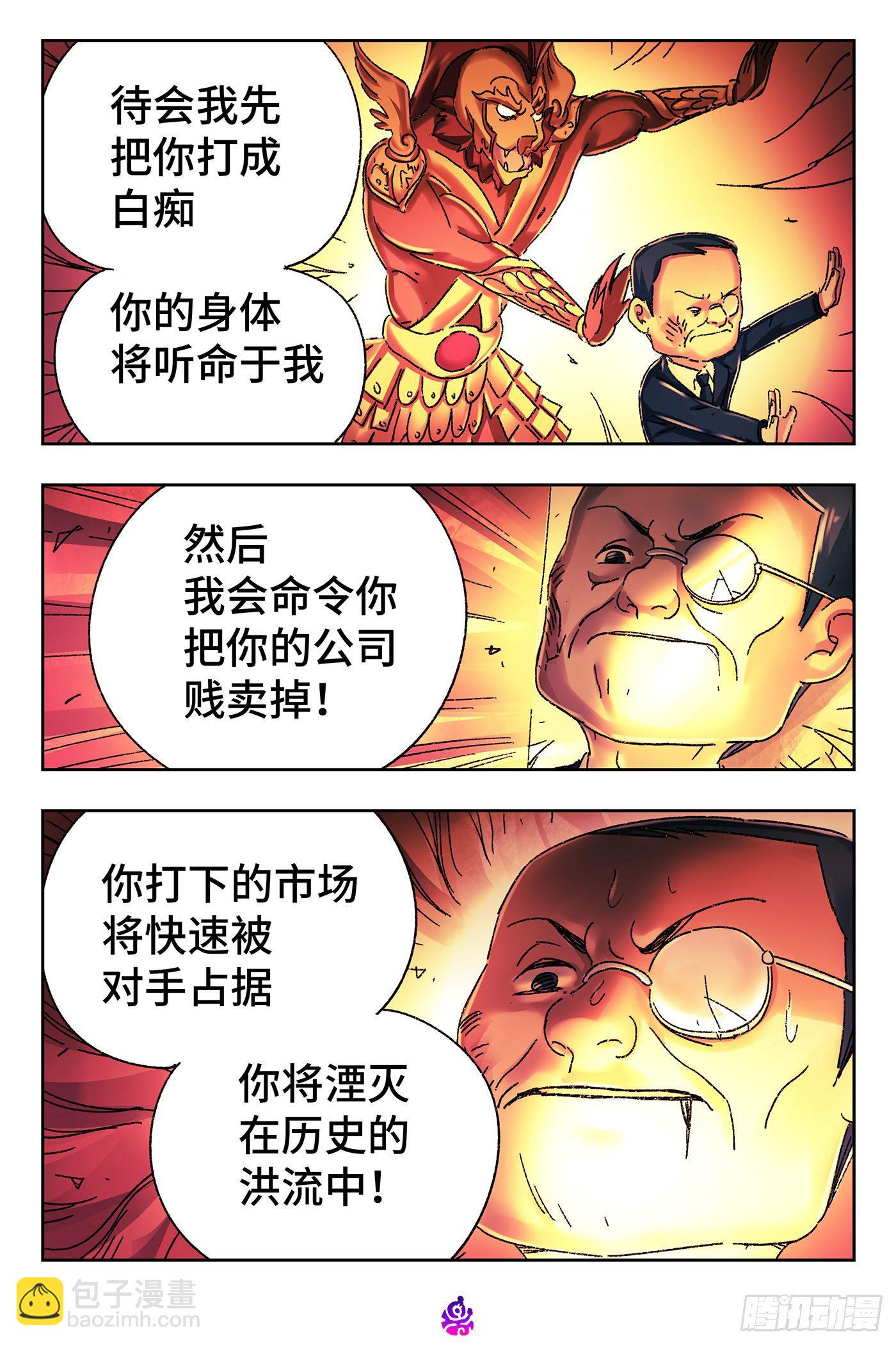 🍺恶偶 (天才玩偶) 第五百二十一话 第12页