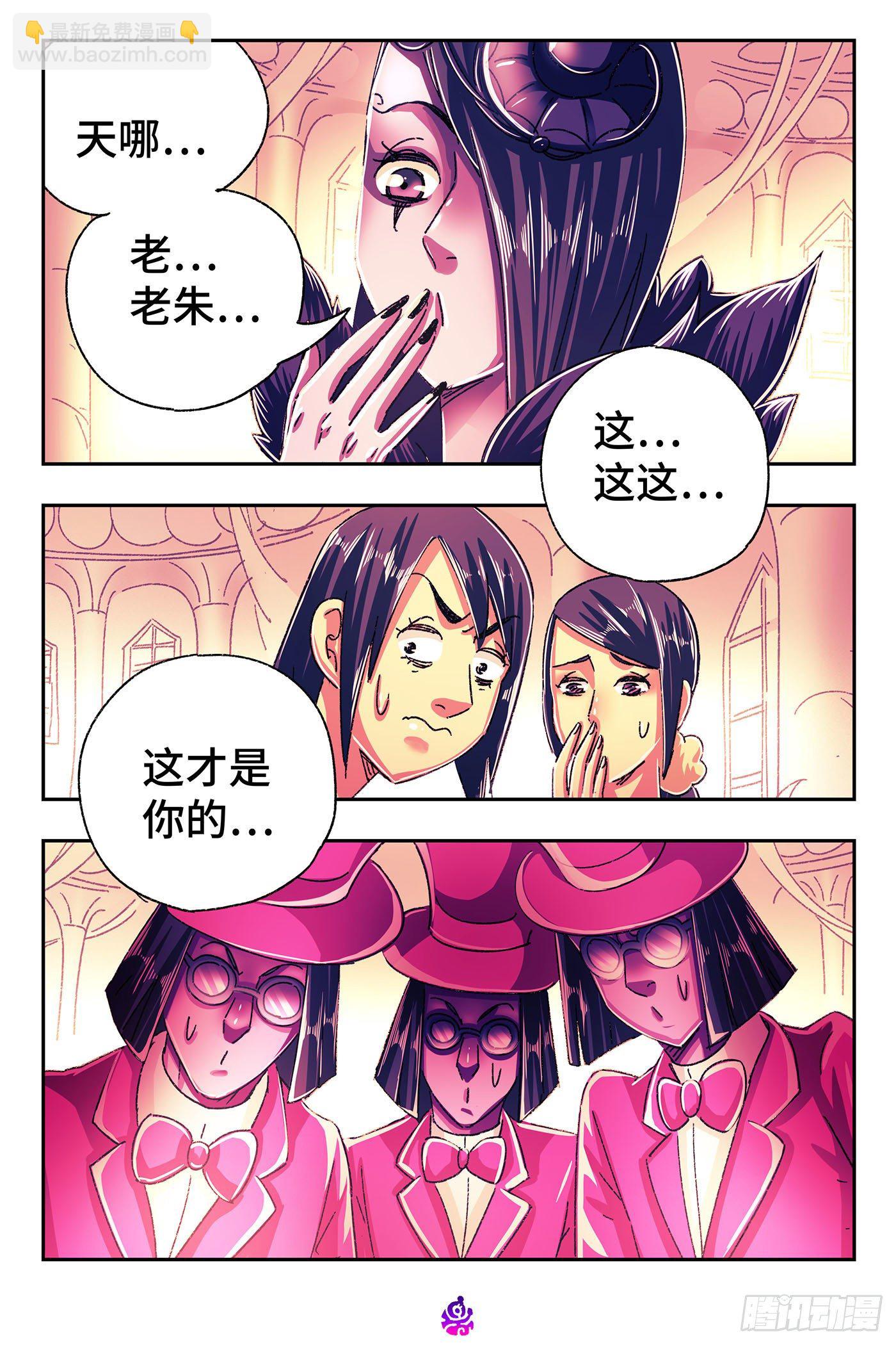 🍺恶偶 (天才玩偶) 第五百二十一话 第17页