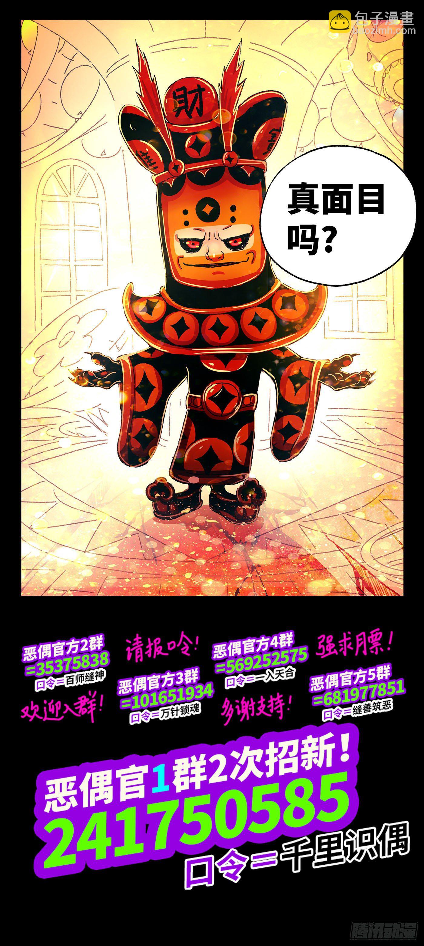 🍺恶偶 (天才玩偶) 第五百二十一话 第18页