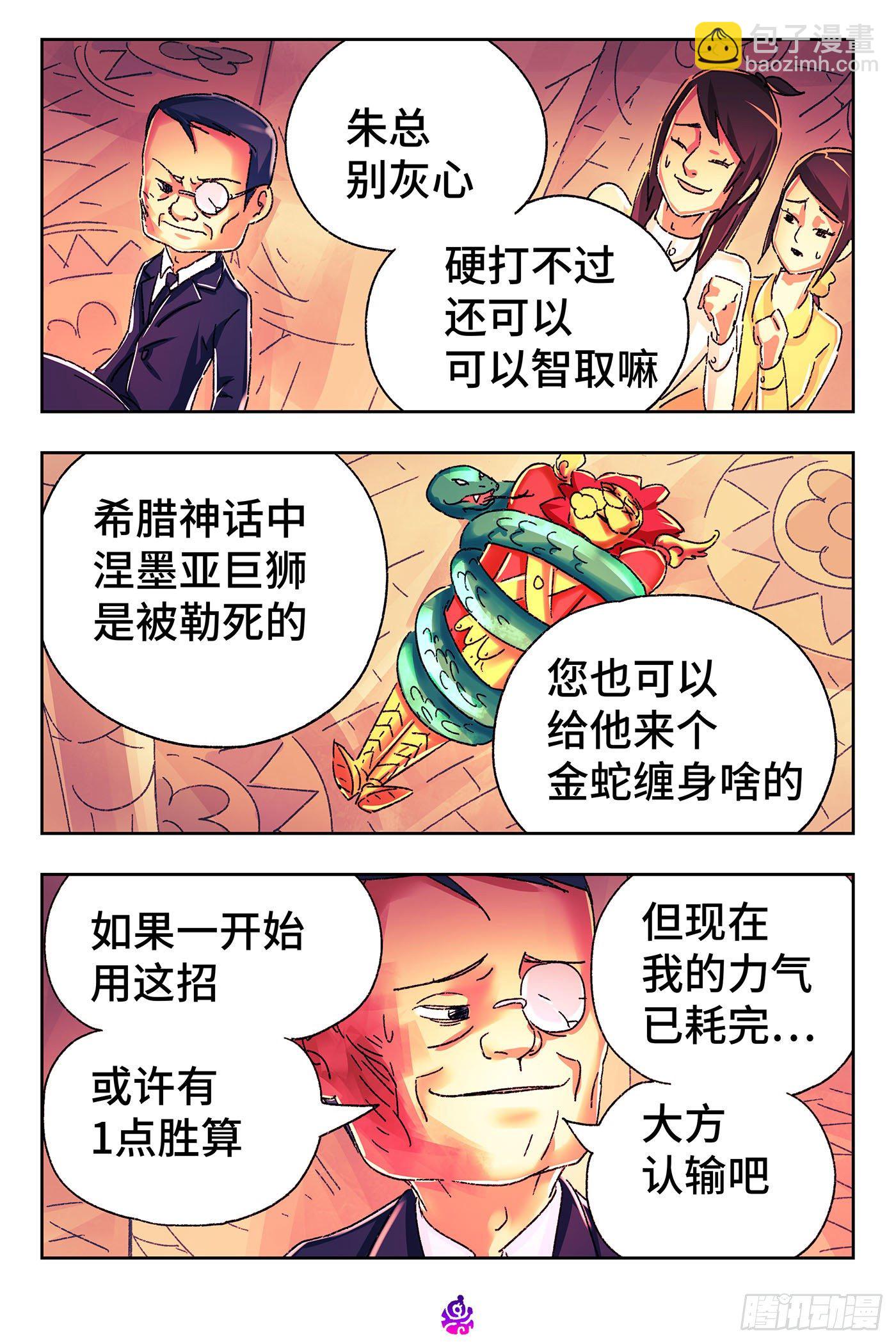 🍺恶偶 (天才玩偶) 第五百二十一话 第2页