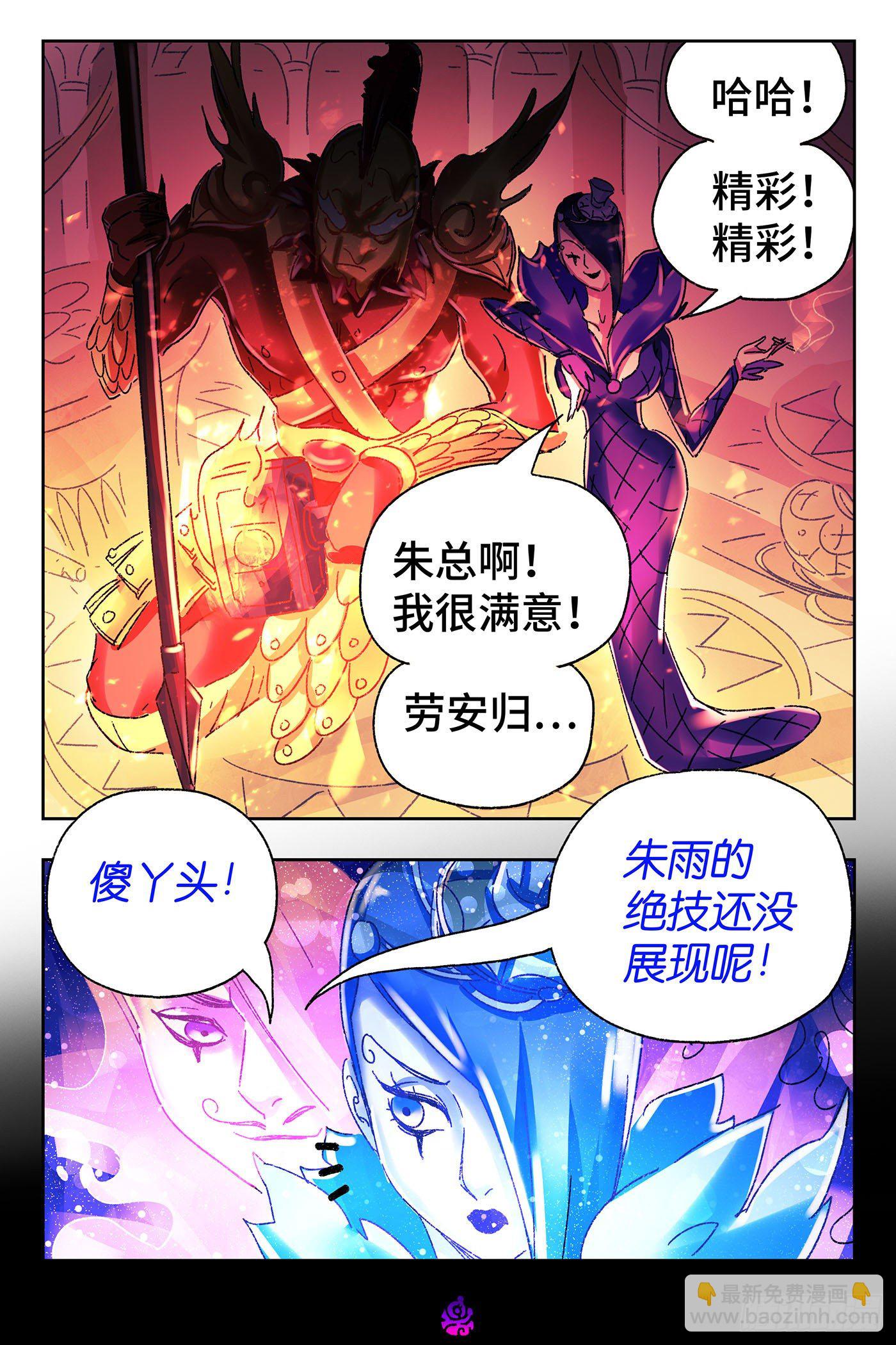 🍺恶偶 (天才玩偶) 第五百二十一话 第3页