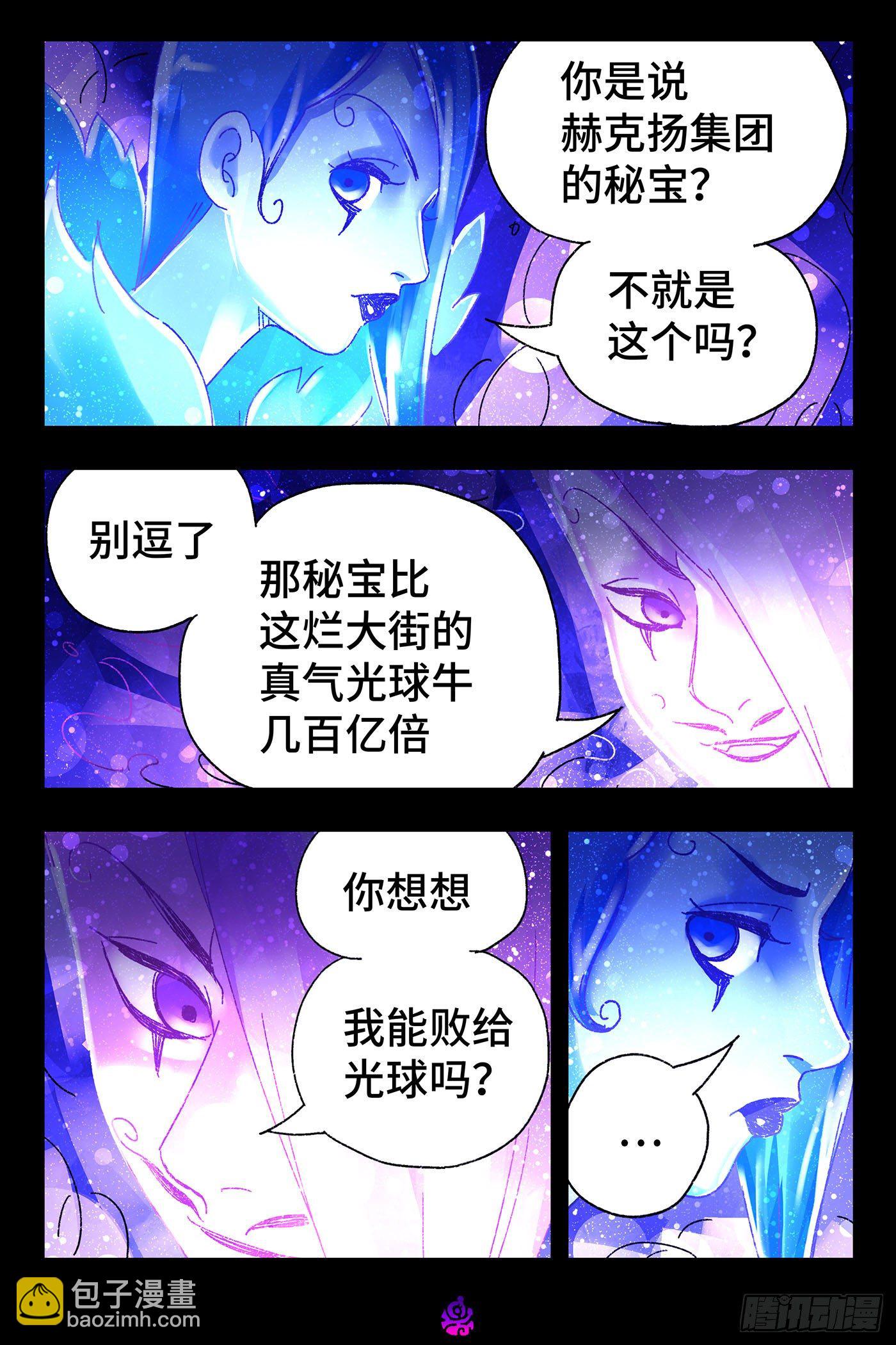 🍺恶偶 (天才玩偶) 第五百二十一话 第4页