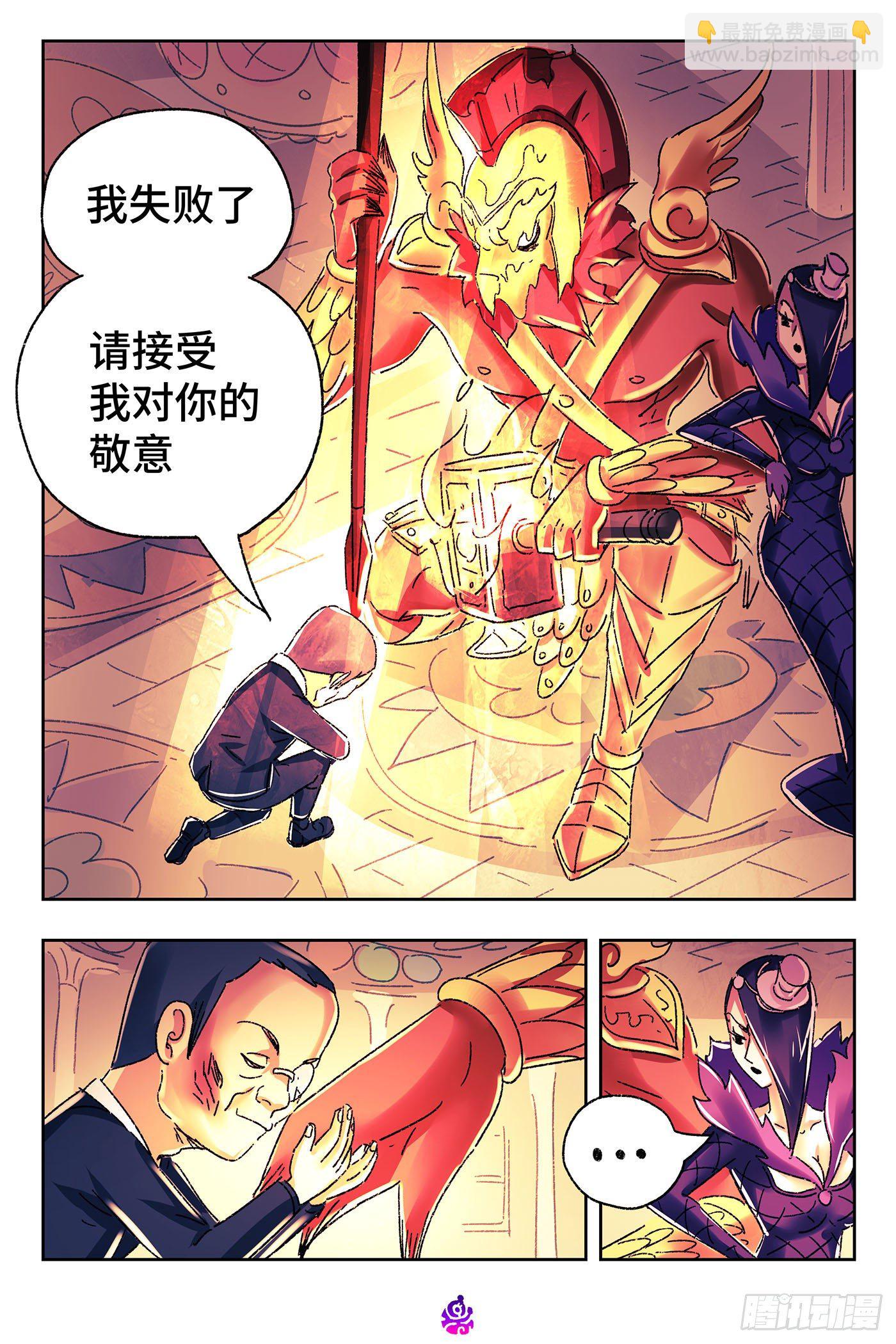 🍺恶偶 (天才玩偶) 第五百二十一话 第5页
