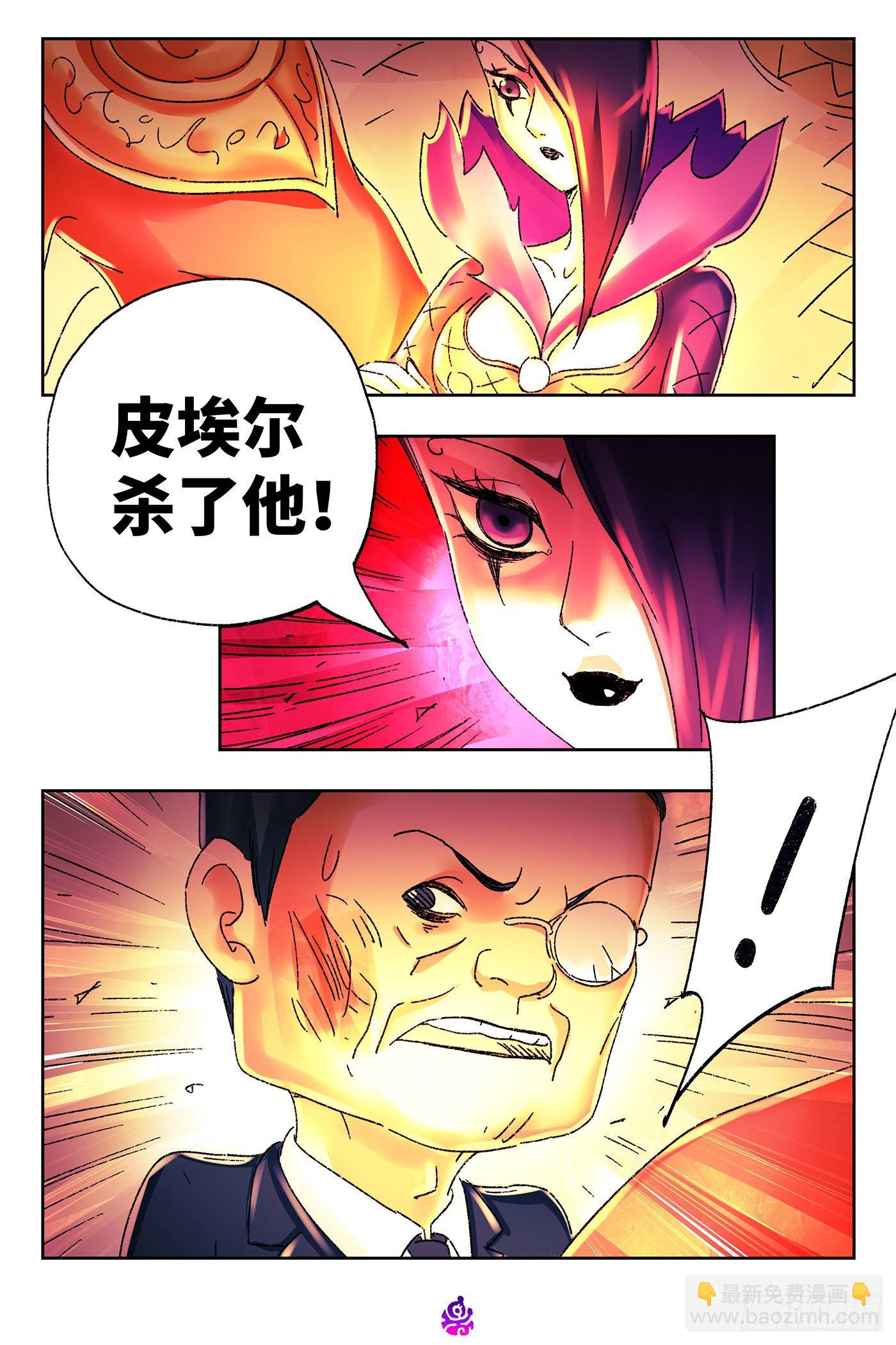 🍺恶偶 (天才玩偶) 第五百二十一话 第6页