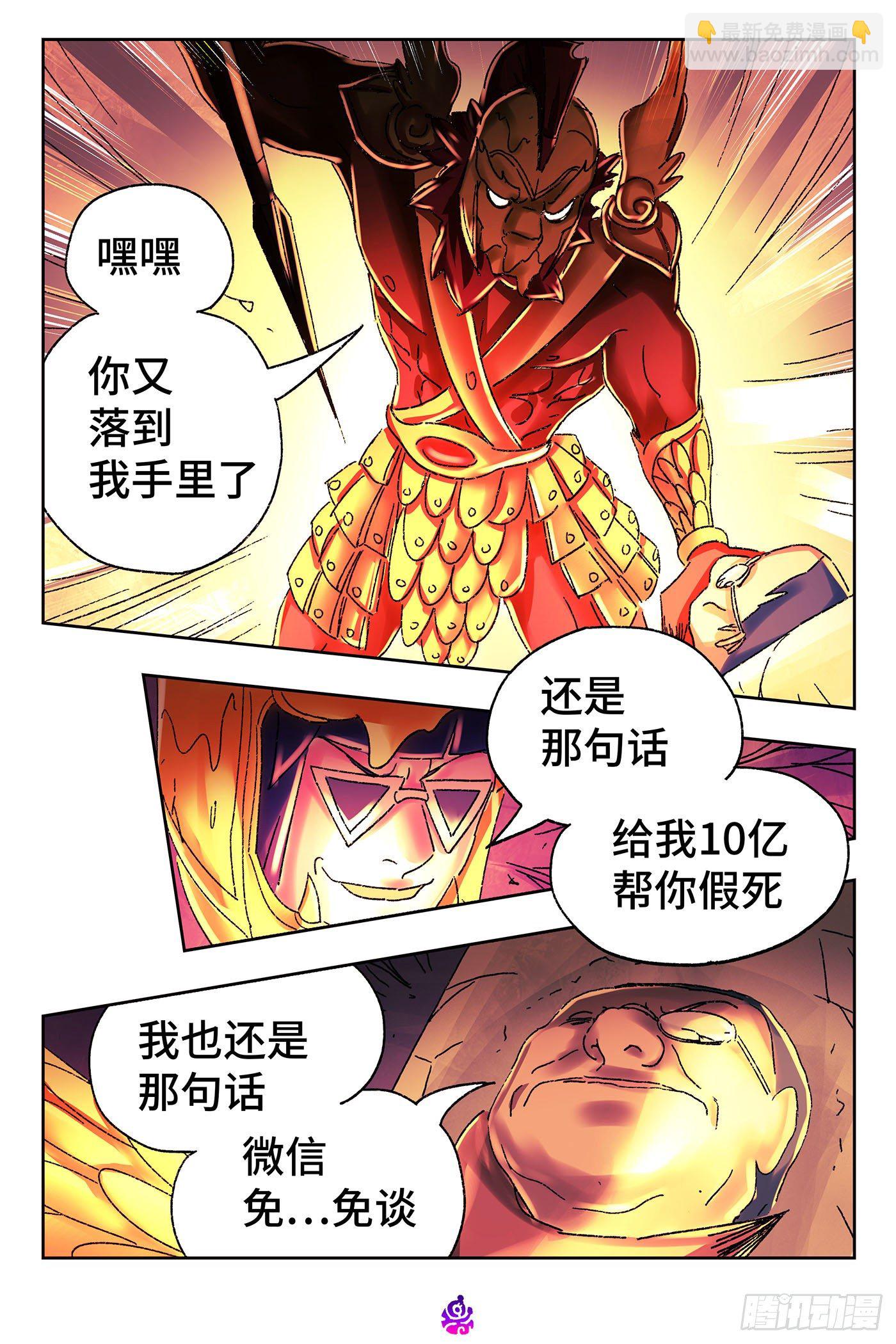 🍺恶偶 (天才玩偶) 第五百二十一话 第8页