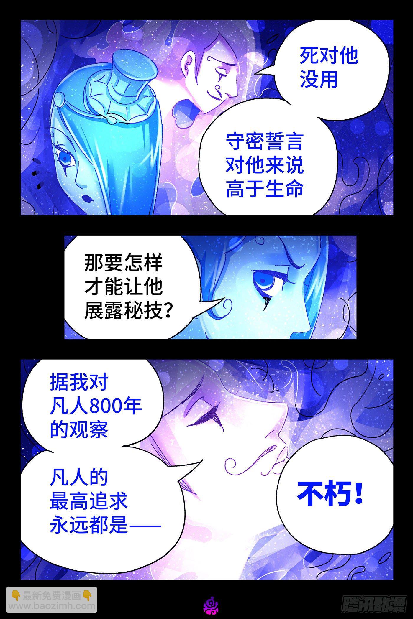 🍺恶偶 (天才玩偶) 第五百二十一话 第9页